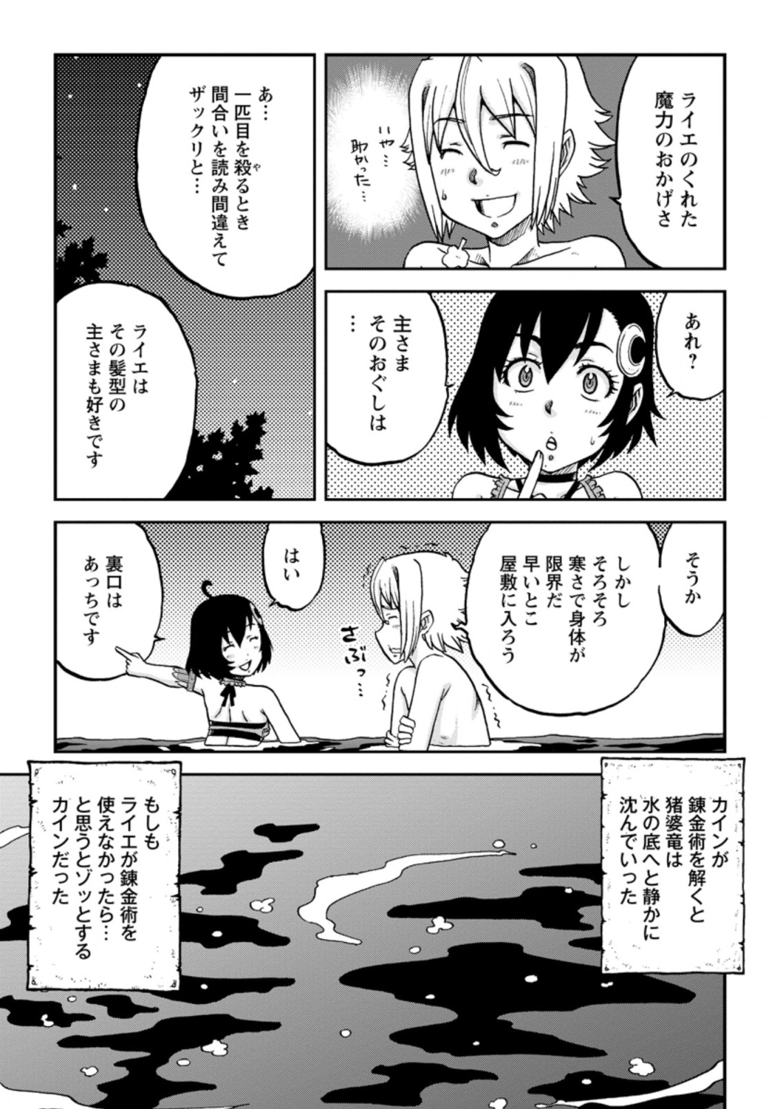 錬金貴族の領地経営 第15.3話 - Page 5