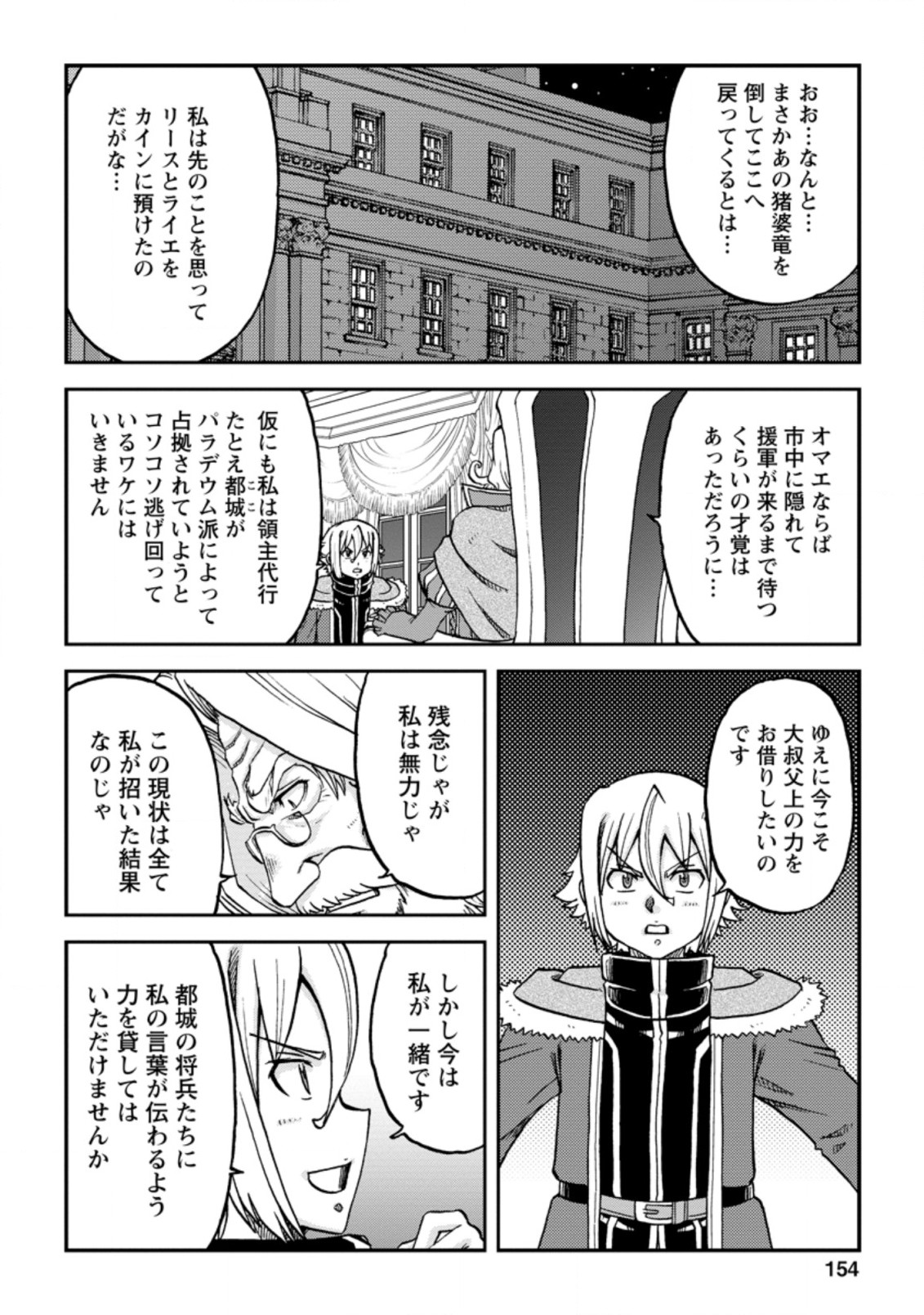 錬金貴族の領地経営 第15.3話 - Page 8