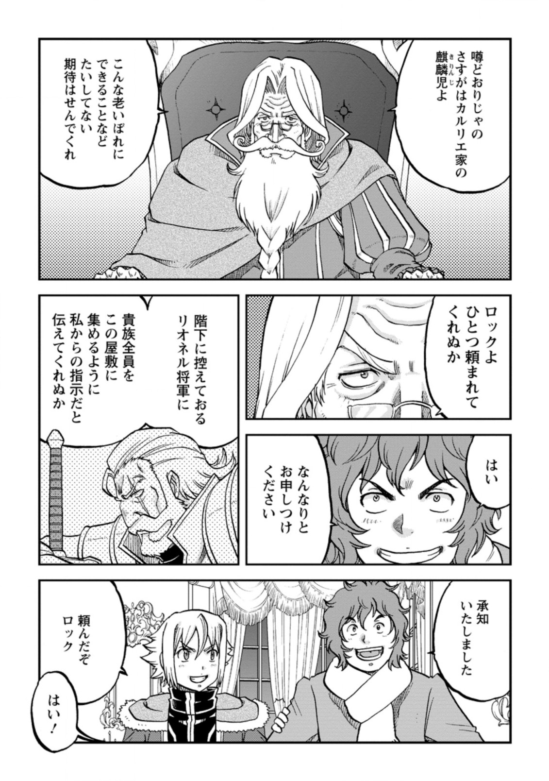 錬金貴族の領地経営 第15.3話 - Page 9