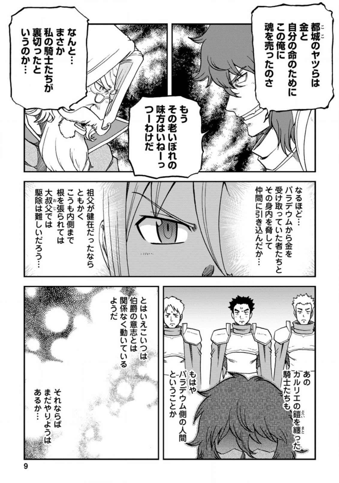 錬金貴族の領地経営 第16.1話 - Page 7