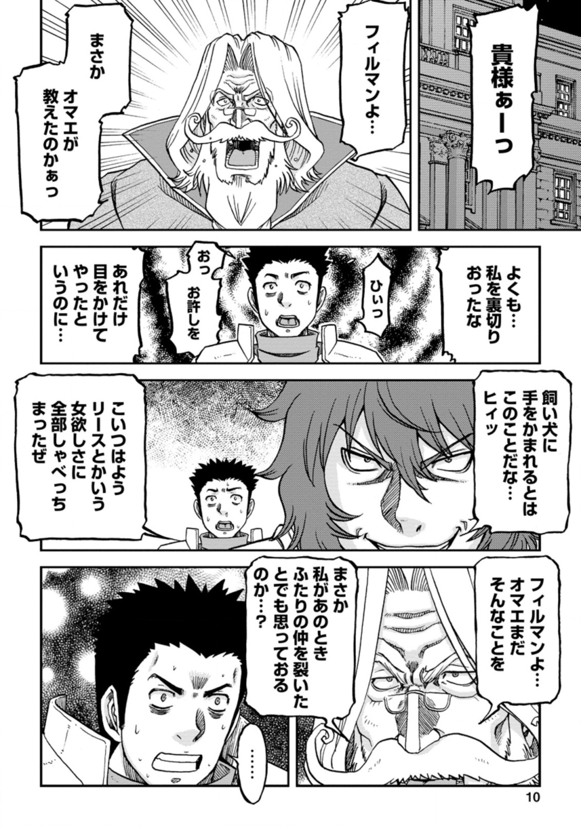 錬金貴族の領地経営 第16.1話 - Page 8