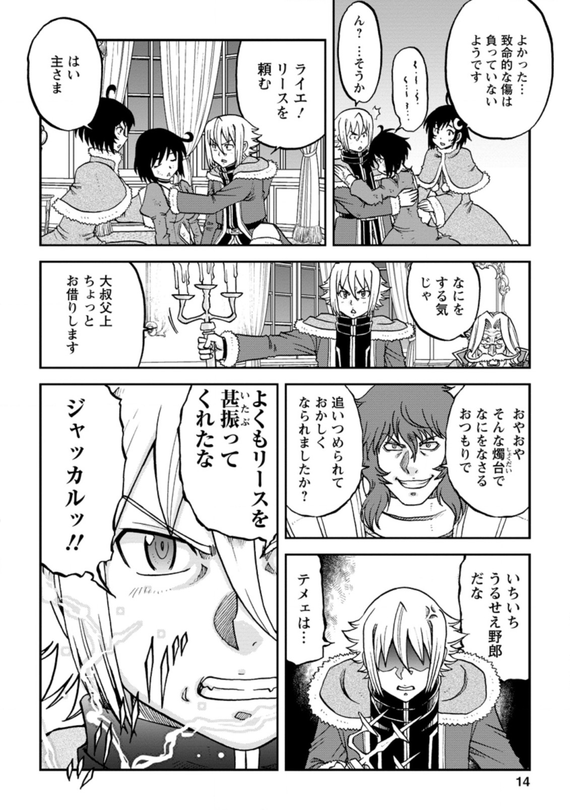 錬金貴族の領地経営 第16.1話 - Page 12