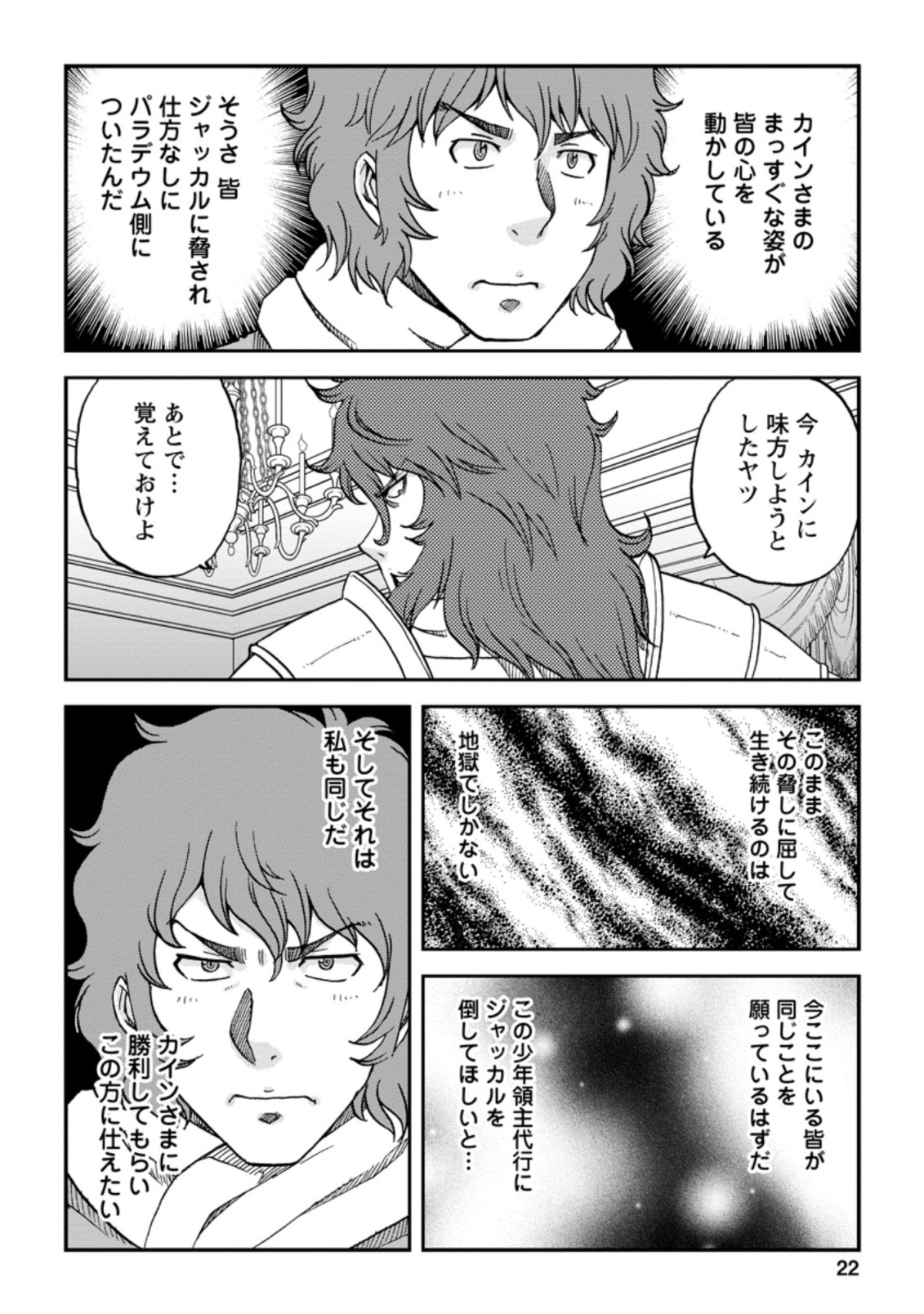 錬金貴族の領地経営 第16.2話 - Page 8