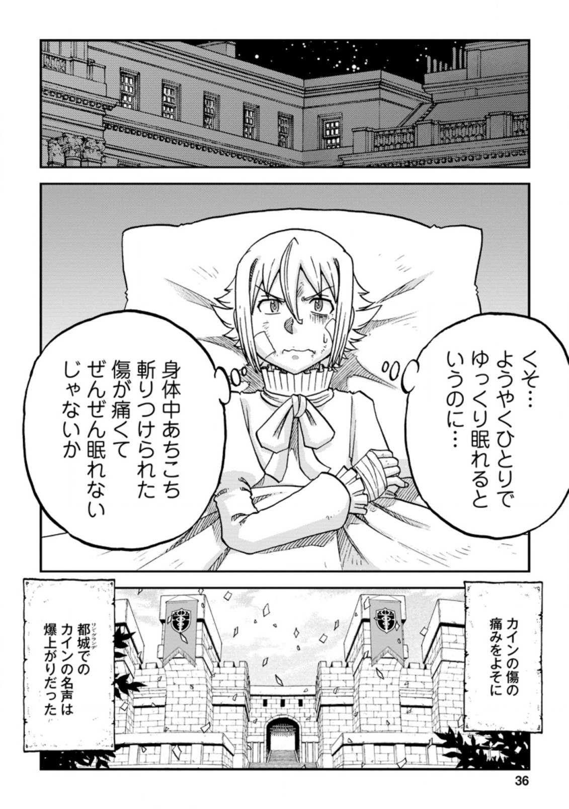 錬金貴族の領地経営 第16.3話 - Page 11