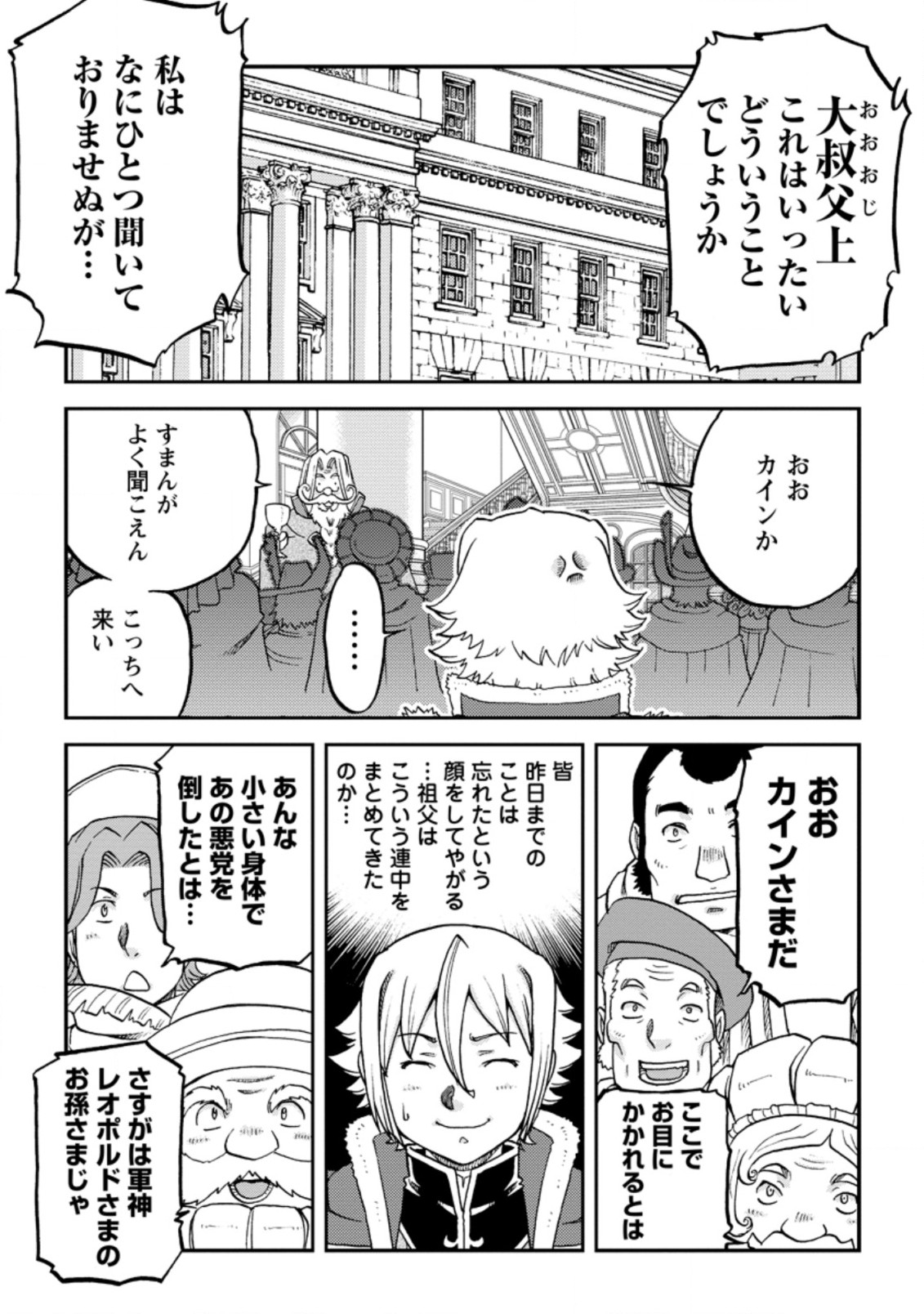 錬金貴族の領地経営 第17.1話 - Page 7