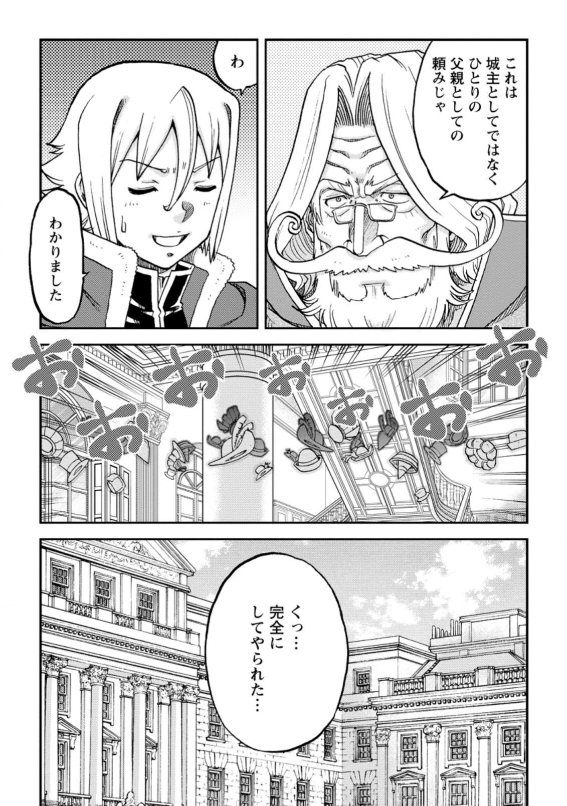 錬金貴族の領地経営 第17.2話 - Page 3