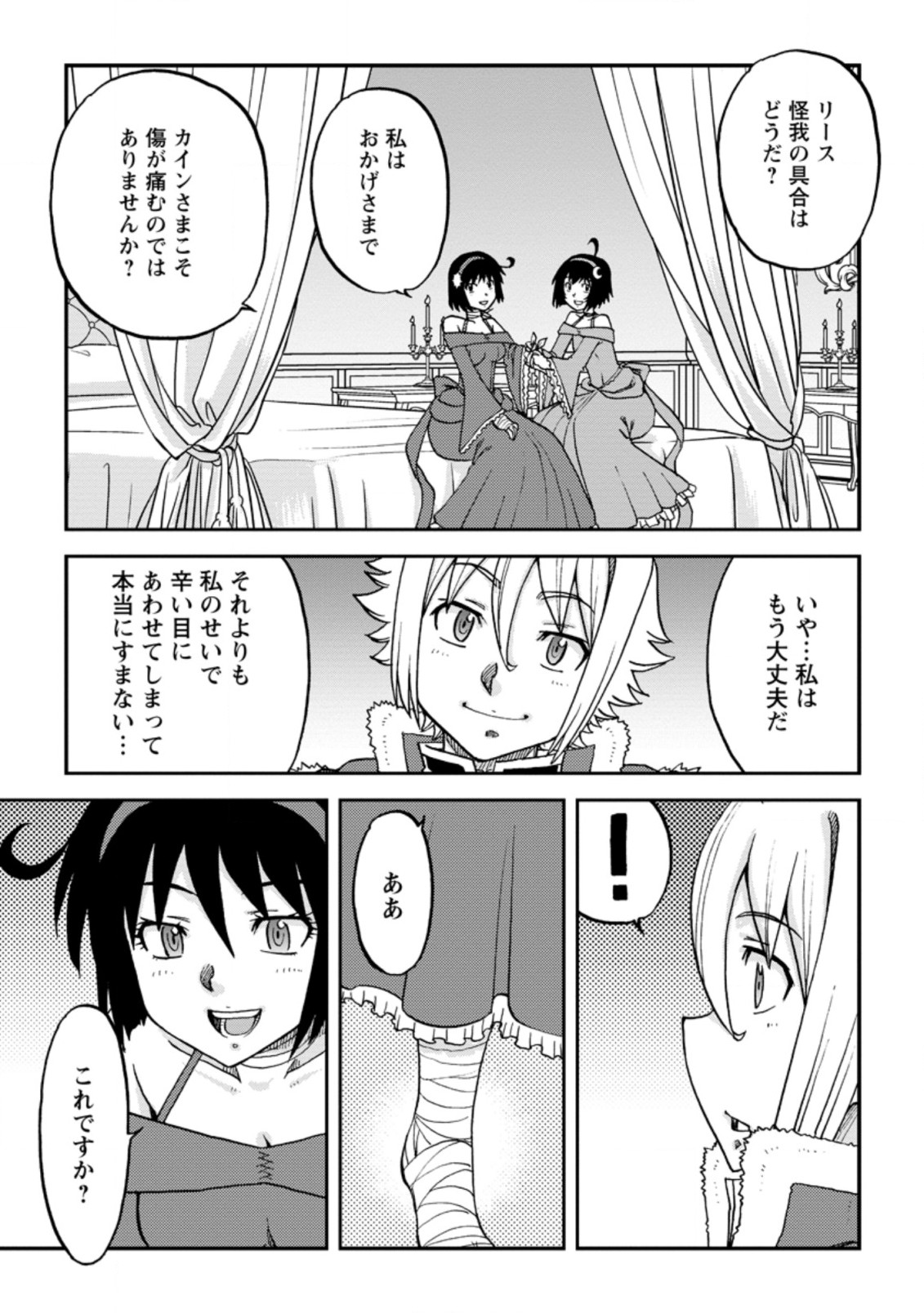 錬金貴族の領地経営 第17.2話 - Page 5