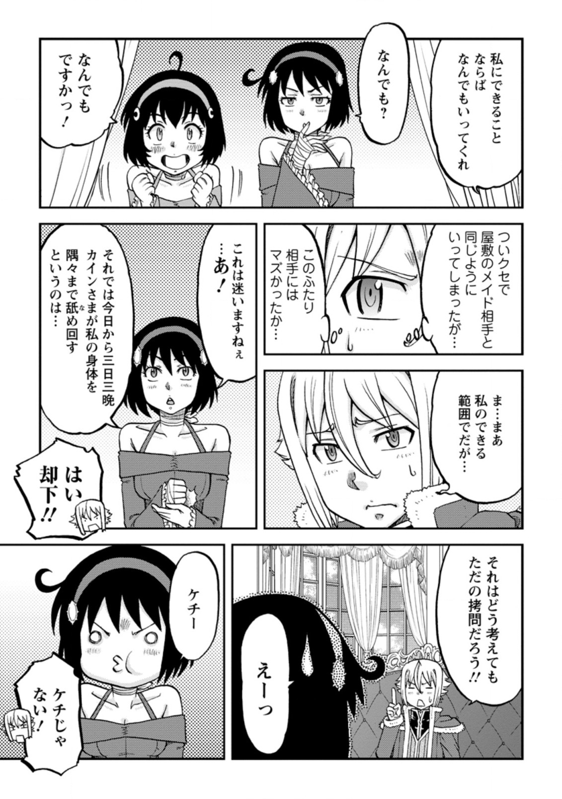 錬金貴族の領地経営 第17.2話 - Page 9