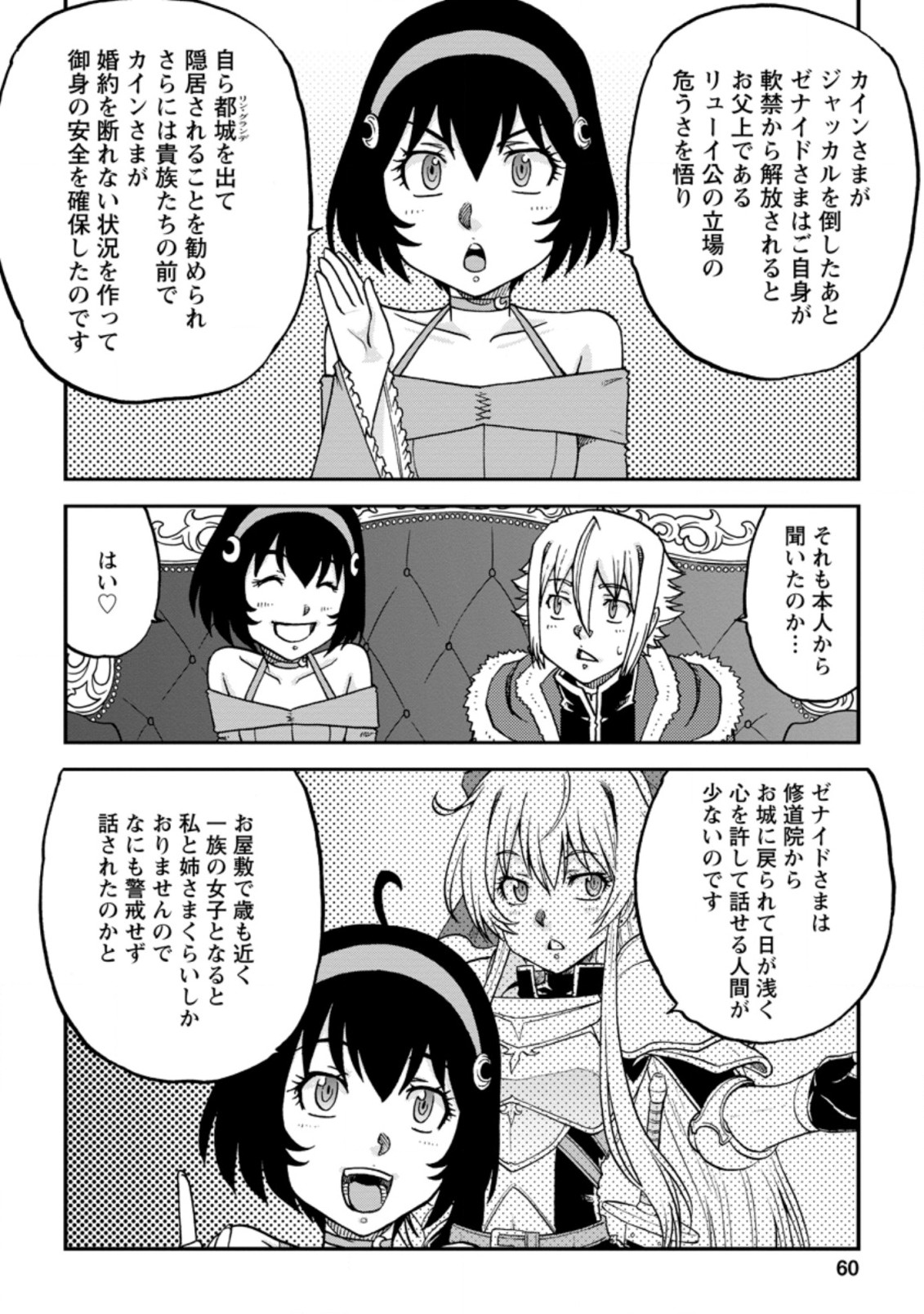 錬金貴族の領地経営 第17.3話 - Page 4