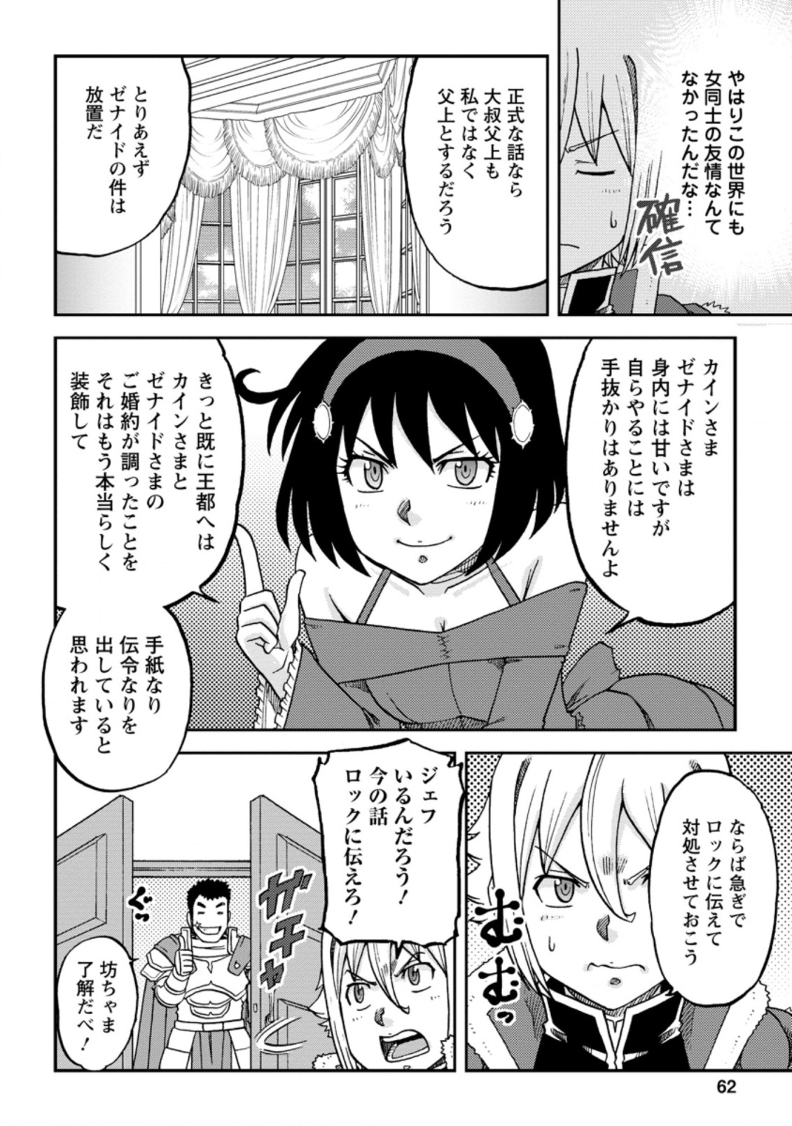 錬金貴族の領地経営 第17.3話 - Page 6