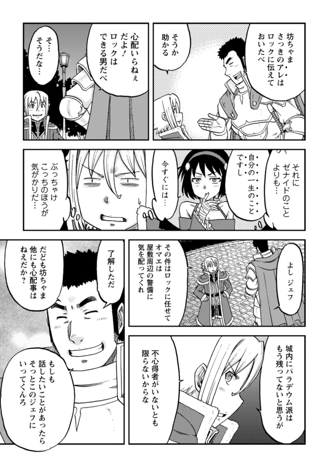 錬金貴族の領地経営 第17.3話 - Page 9