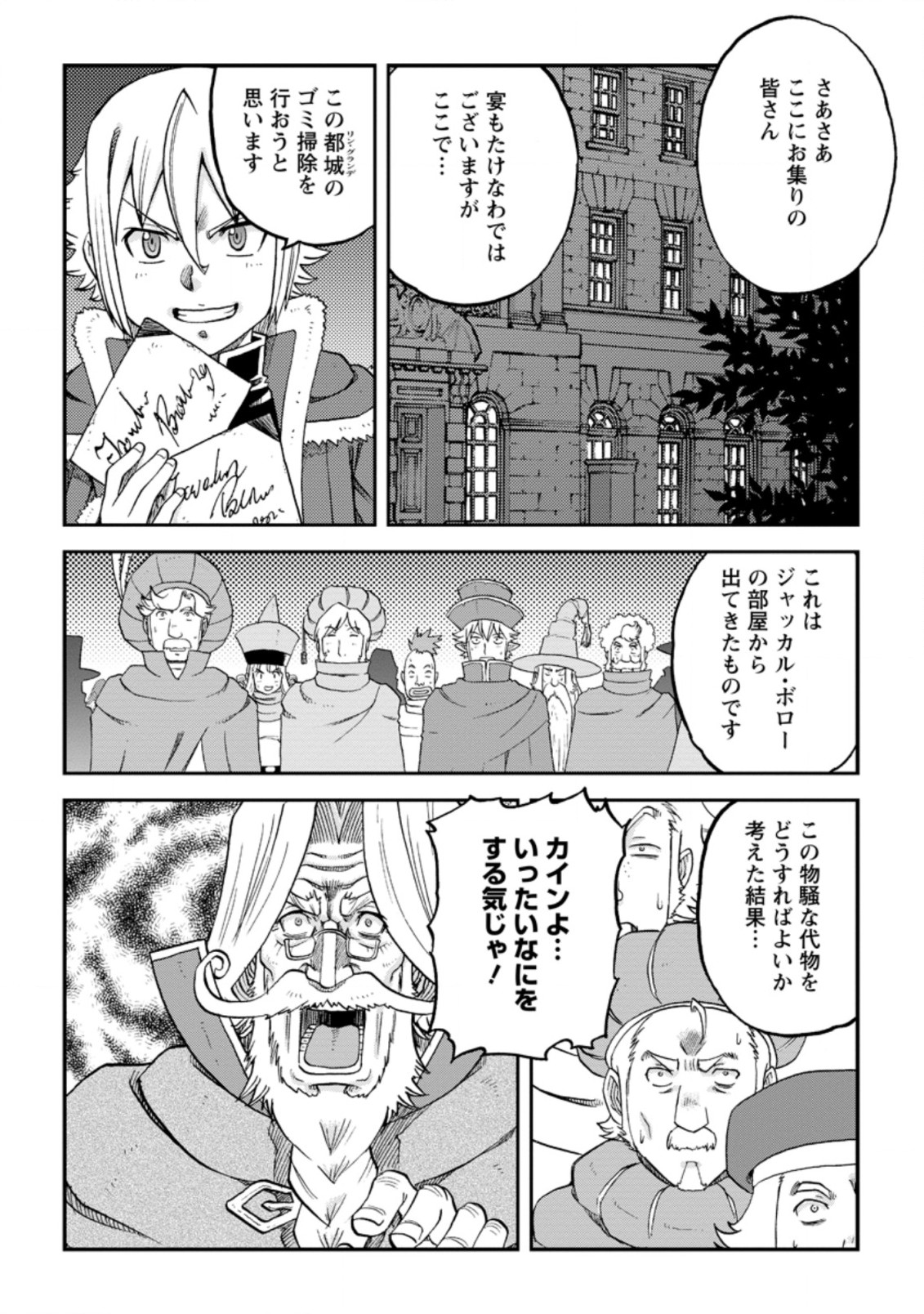 錬金貴族の領地経営 第18.1話 - Page 10