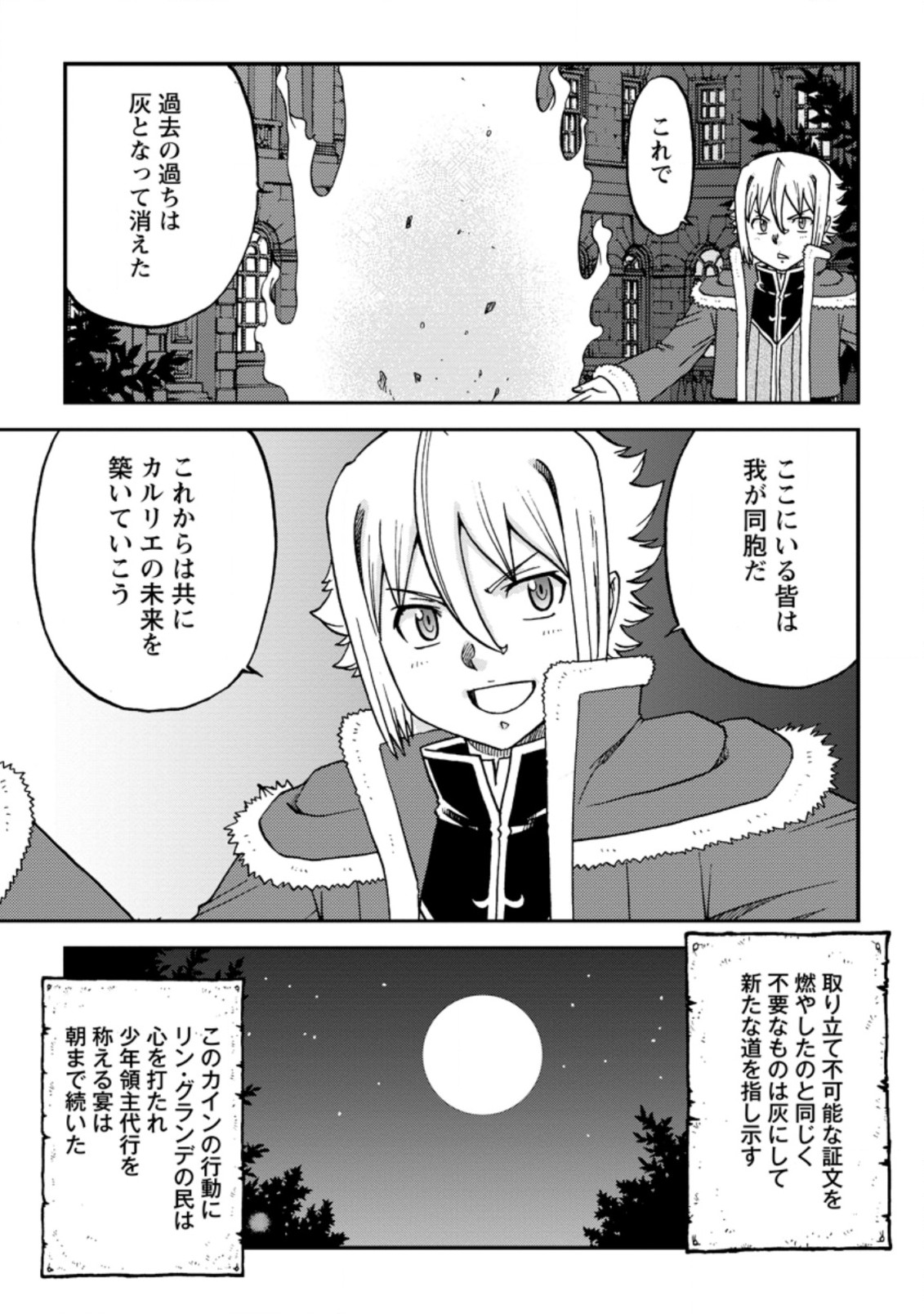 錬金貴族の領地経営 第18.2話 - Page 3