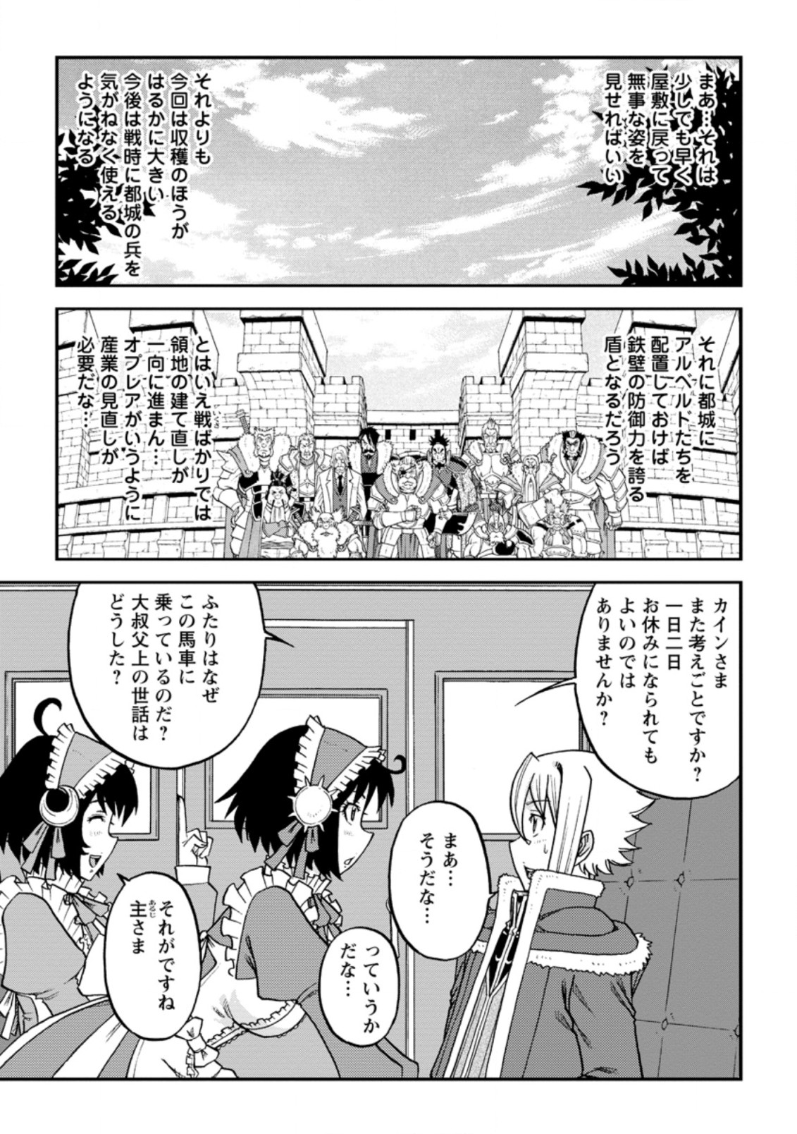 錬金貴族の領地経営 第18.2話 - Page 5