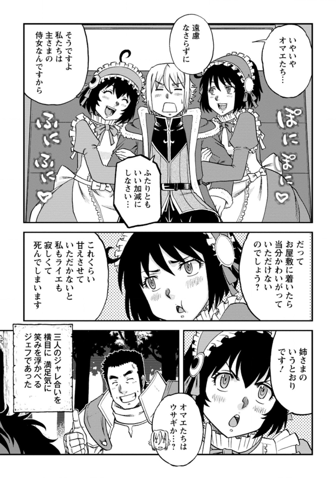 錬金貴族の領地経営 第18.2話 - Page 9