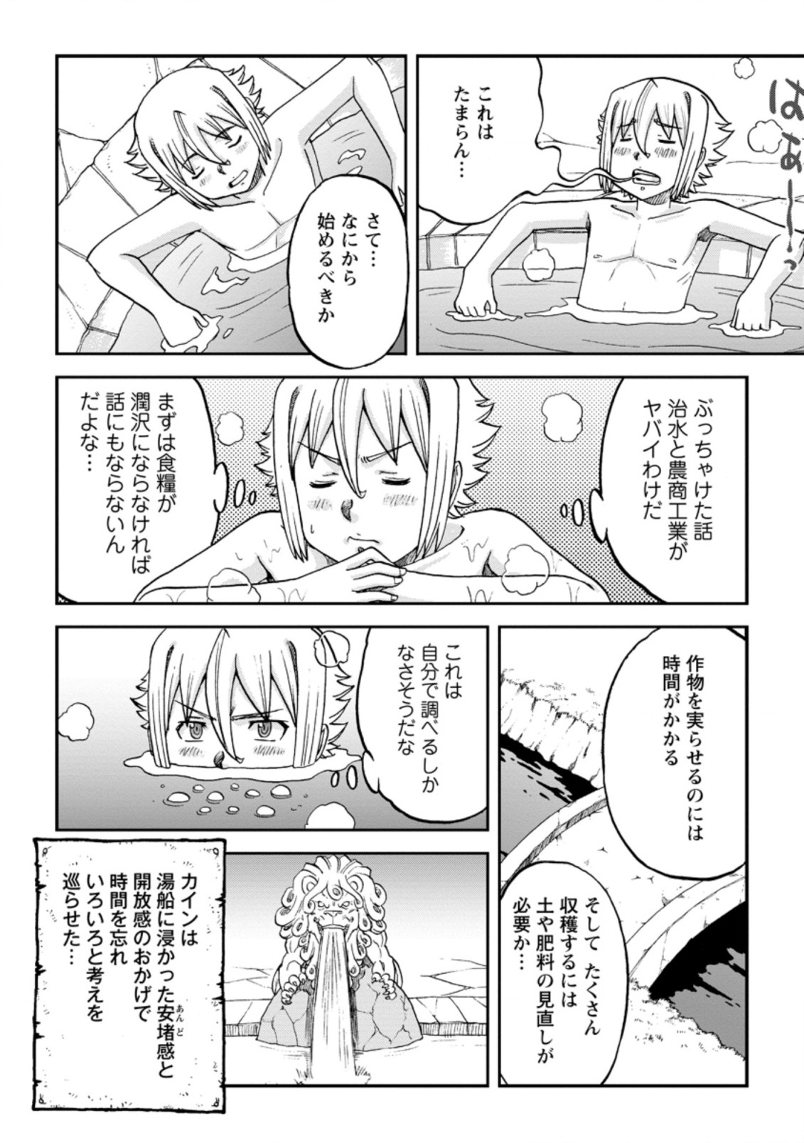 錬金貴族の領地経営 第18.3話 - Page 4