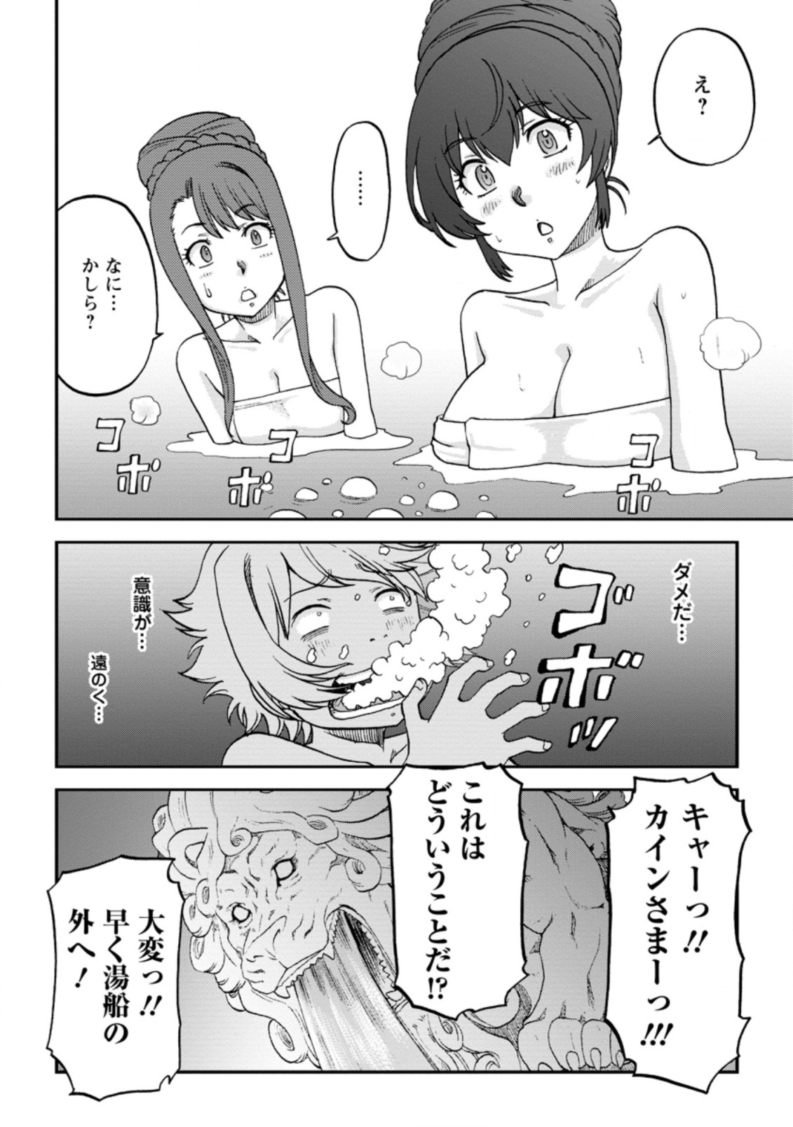 錬金貴族の領地経営 第18.3話 - Page 8