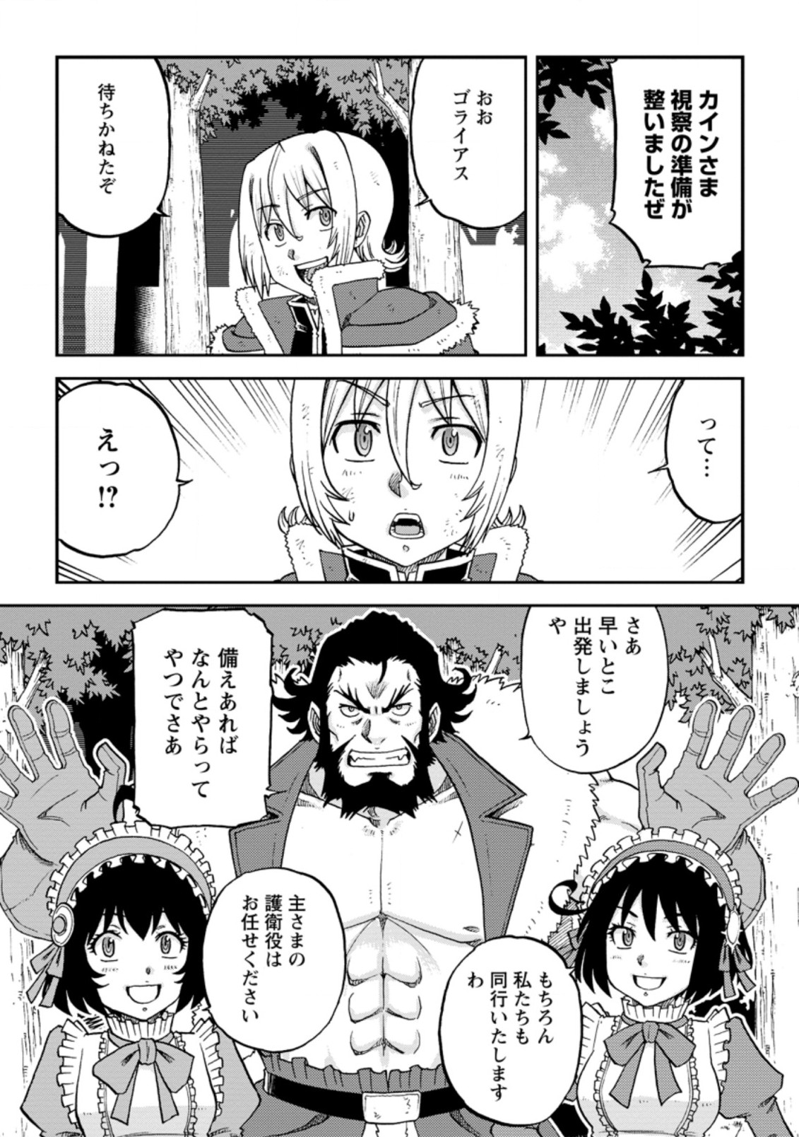 錬金貴族の領地経営 第19.1話 - Page 7