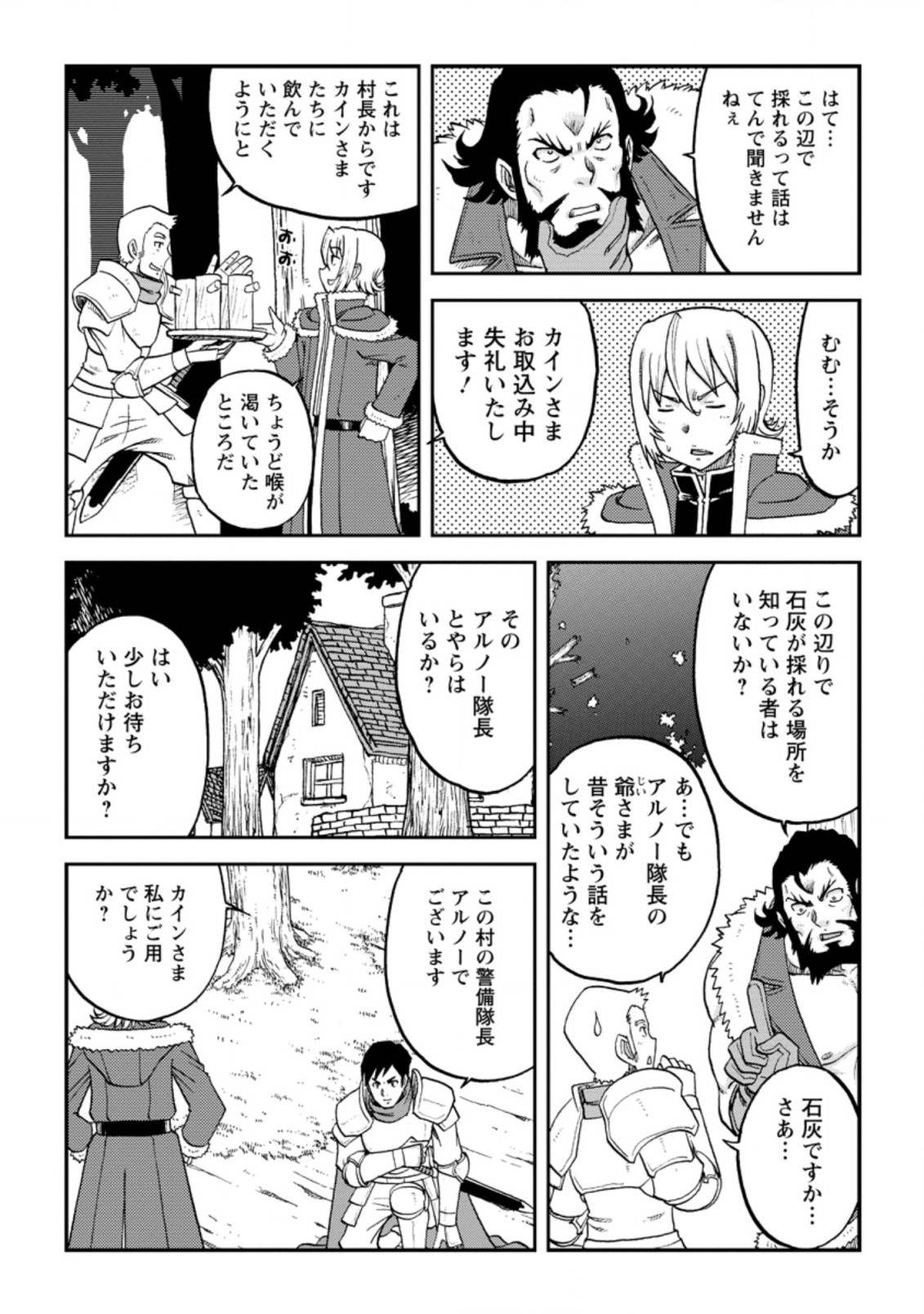 錬金貴族の領地経営 第19.1話 - Page 10