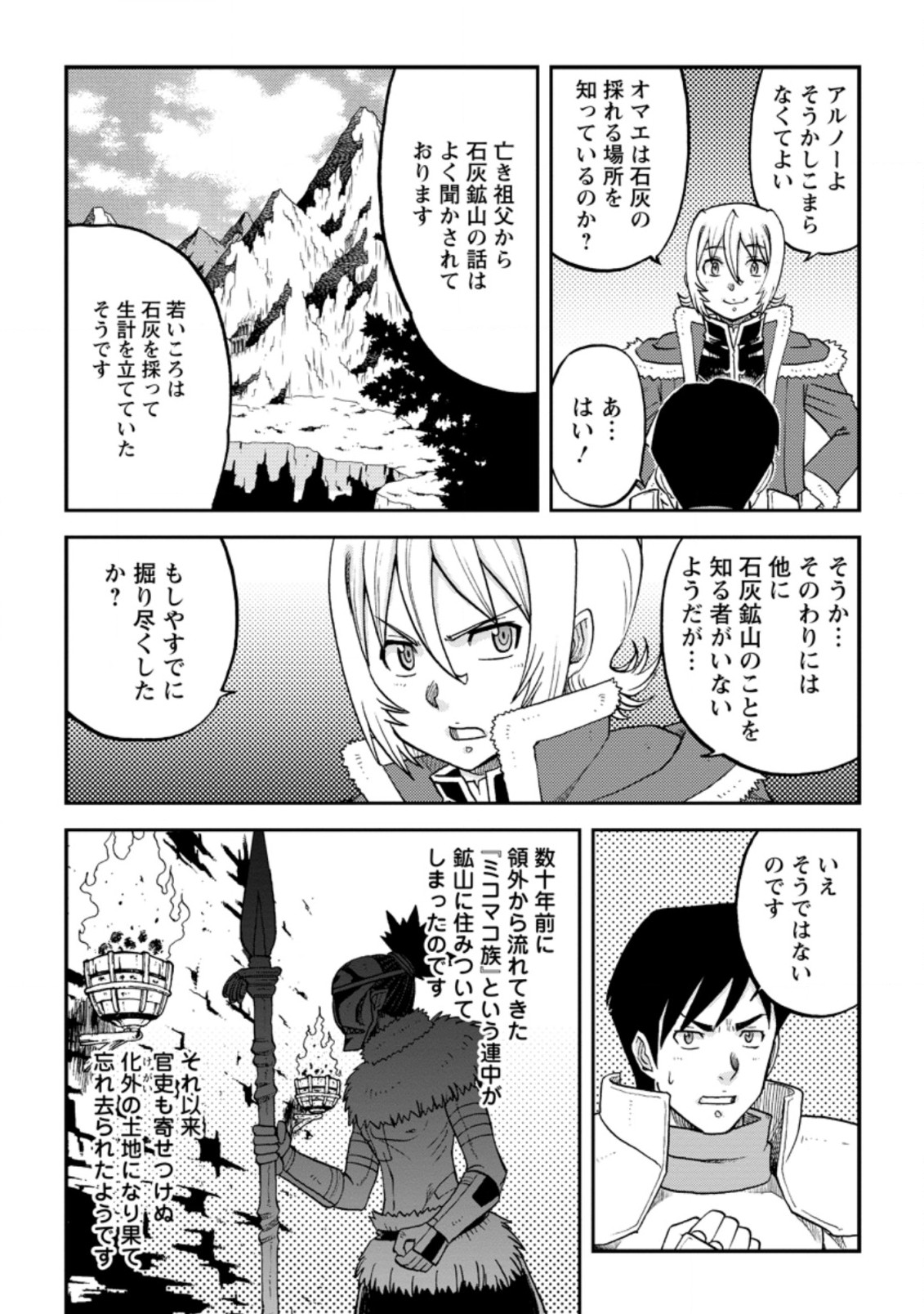 錬金貴族の領地経営 第19.2話 - Page 1