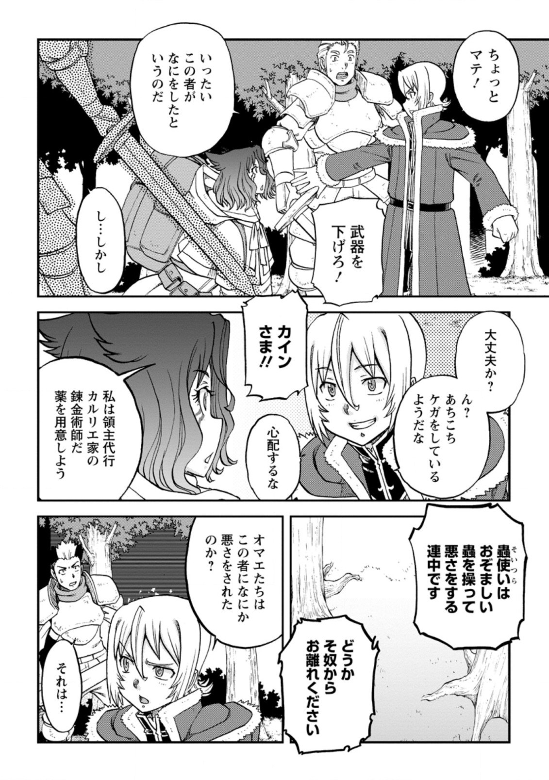 錬金貴族の領地経営 第19.2話 - Page 6