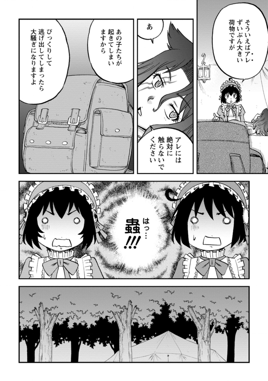 錬金貴族の領地経営 第19.3話 - Page 2