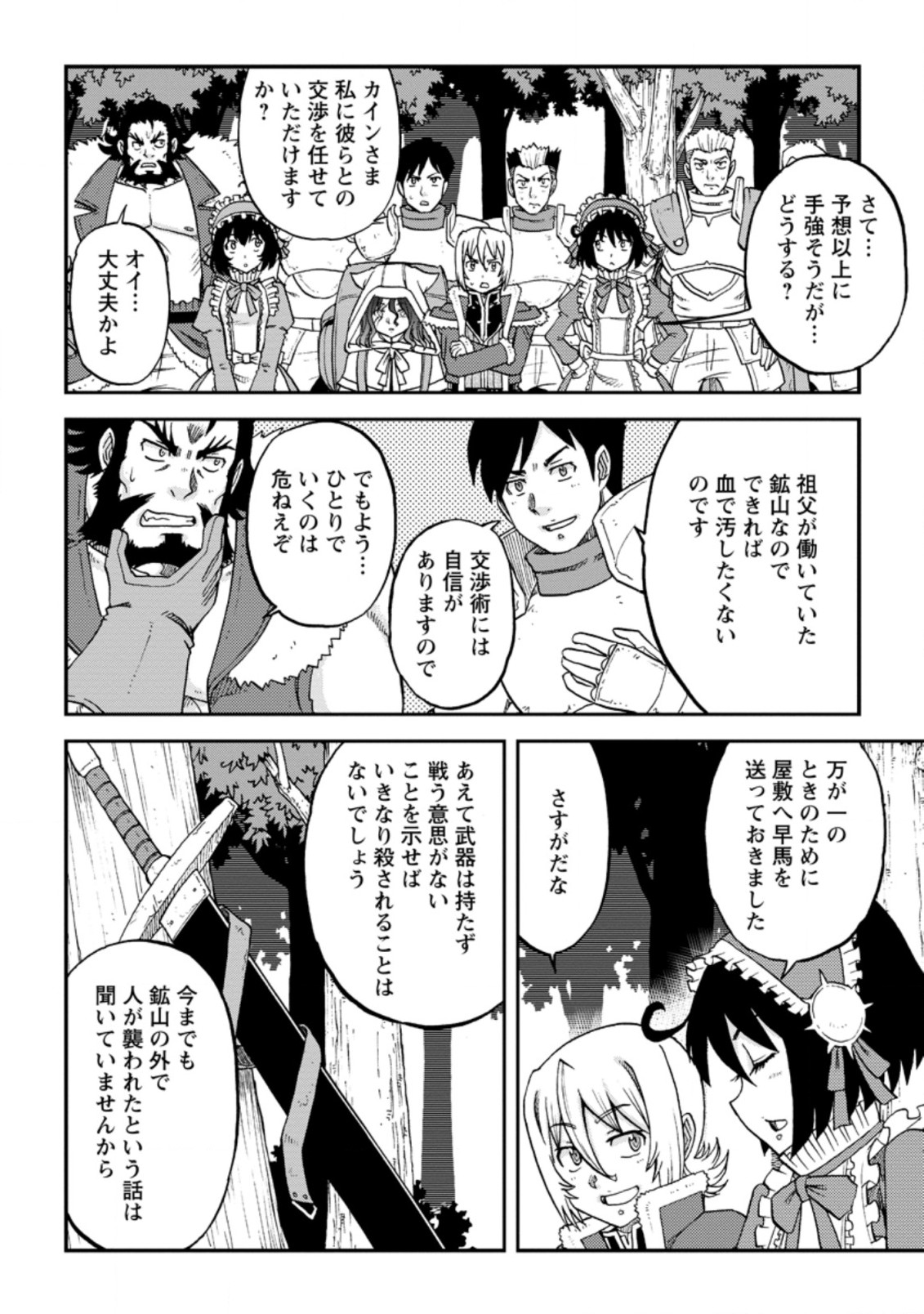 錬金貴族の領地経営 第19.3話 - Page 8