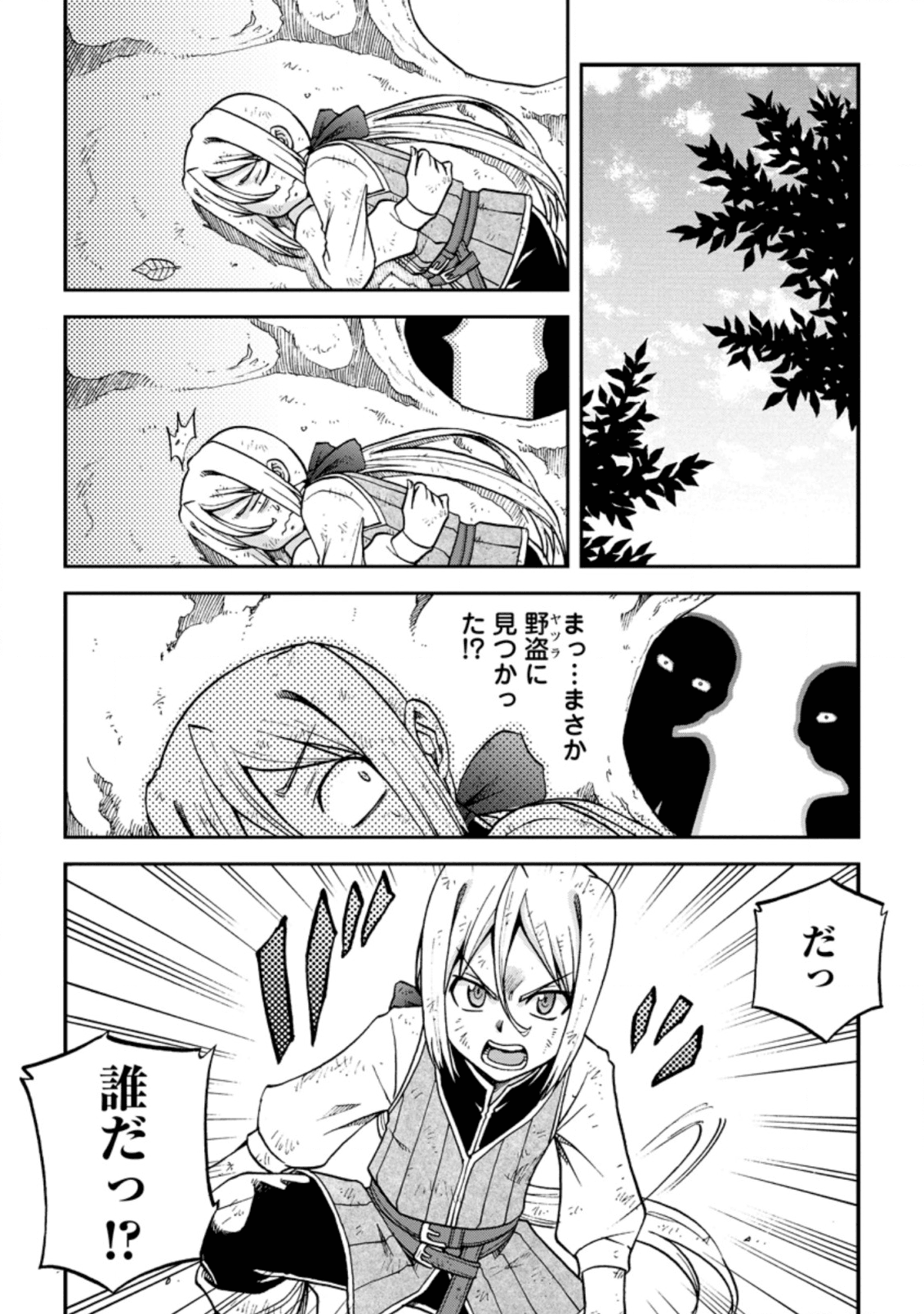 錬金貴族の領地経営 第2.1話 - Page 2