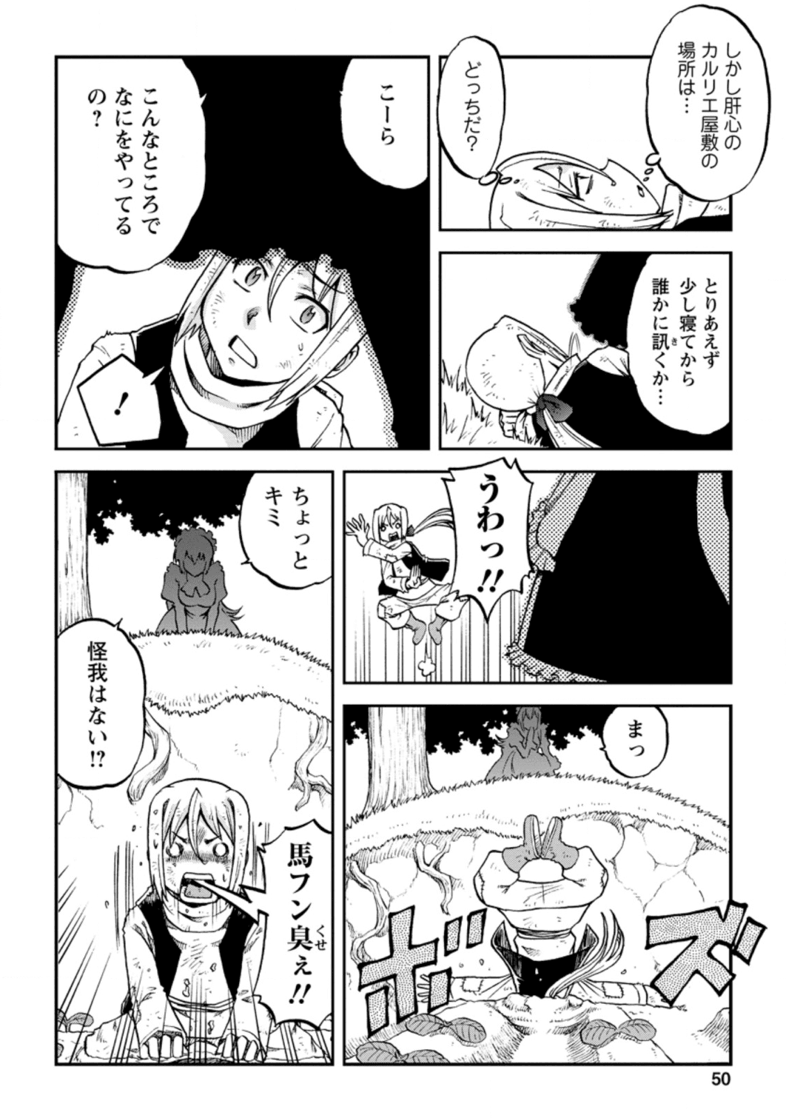 錬金貴族の領地経営 第2.1話 - Page 6