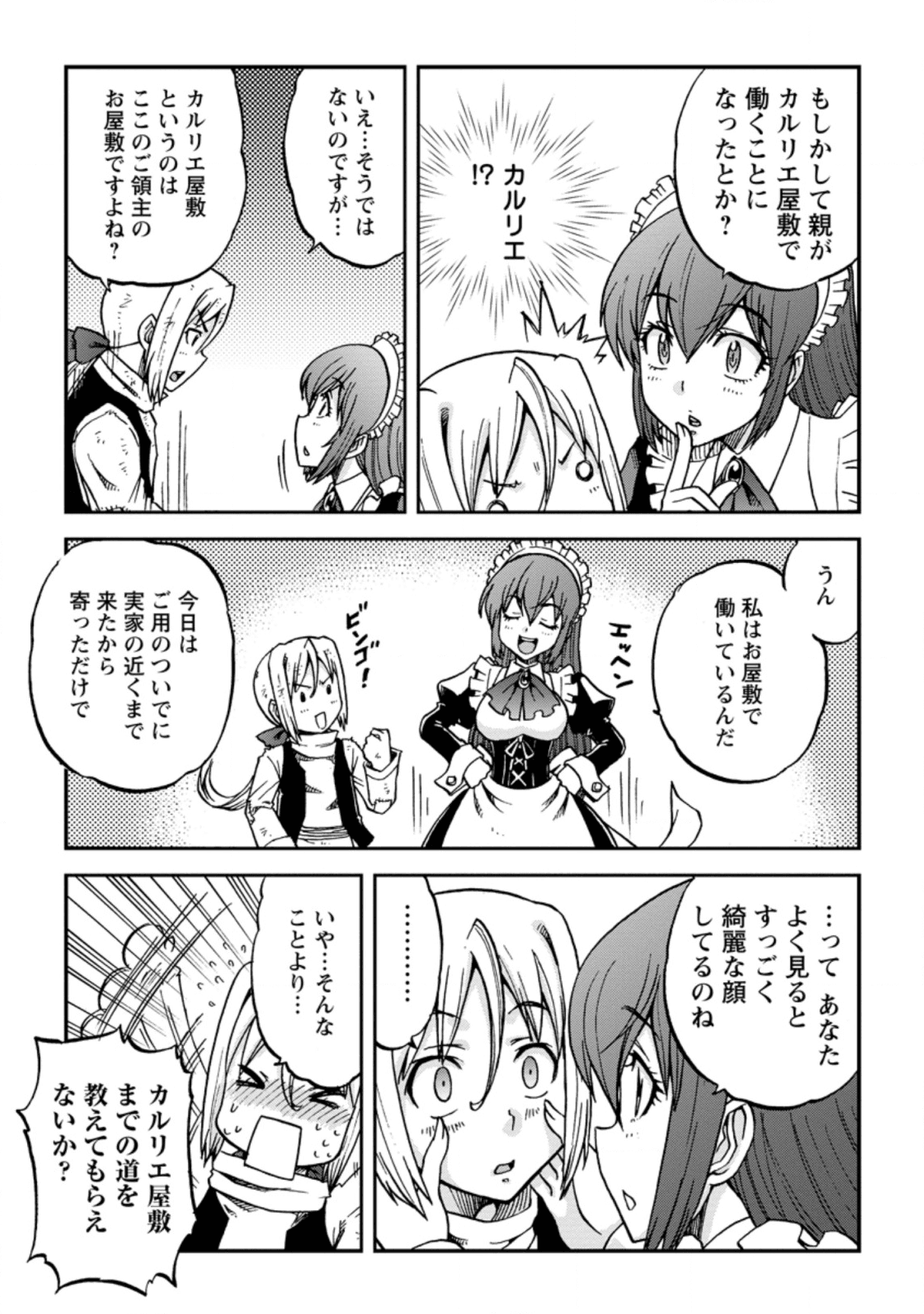 錬金貴族の領地経営 第2.1話 - Page 9