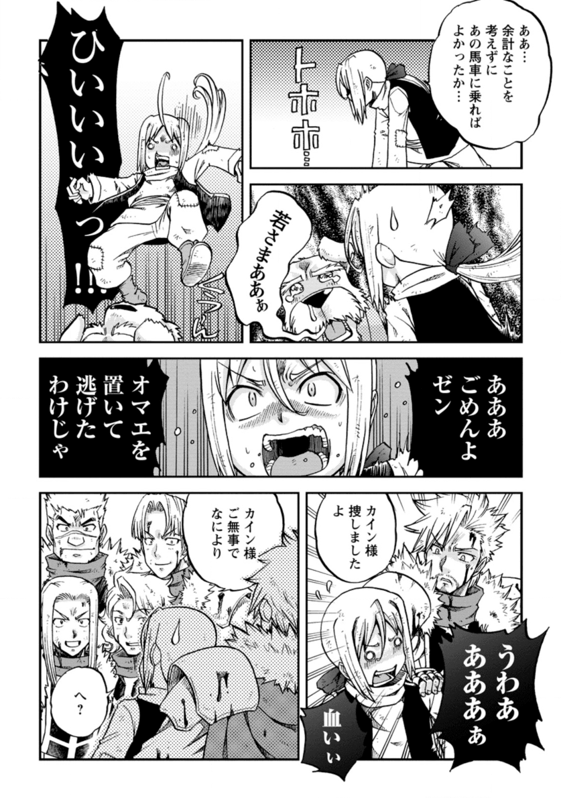 錬金貴族の領地経営 第2.2話 - Page 4