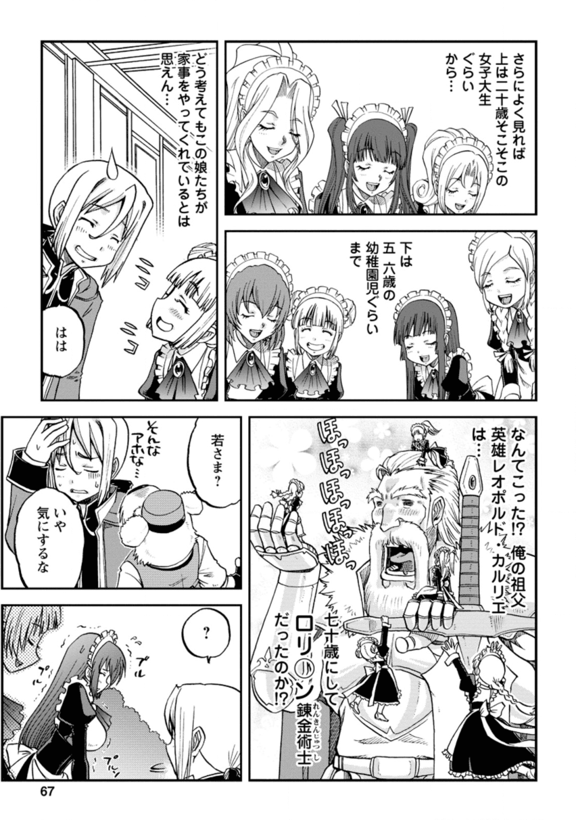 錬金貴族の領地経営 第2.3話 - Page 4