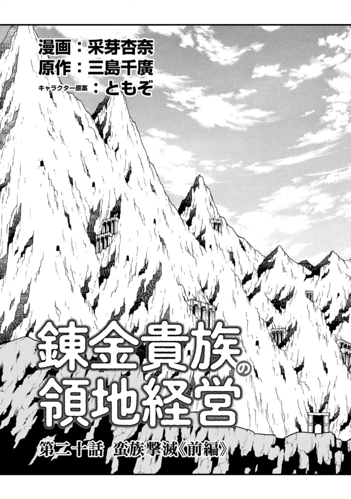 錬金貴族の領地経営 第20.1話 - Page 2