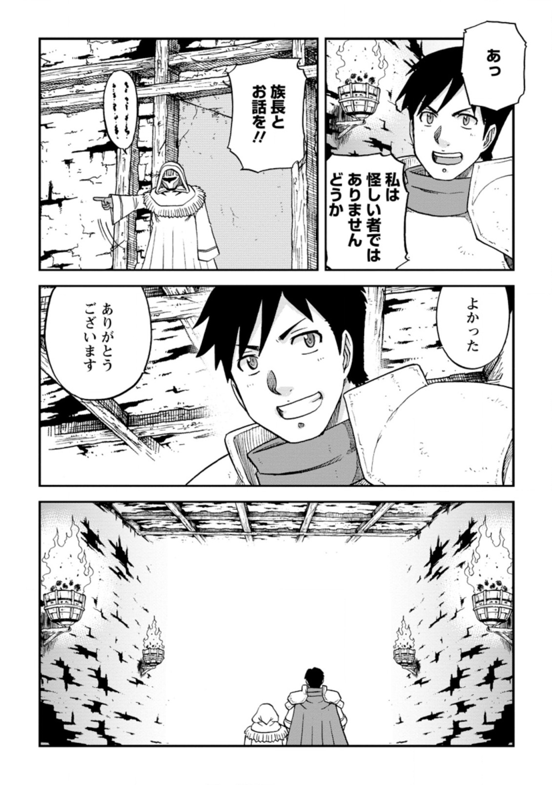 錬金貴族の領地経営 第20.1話 - Page 4