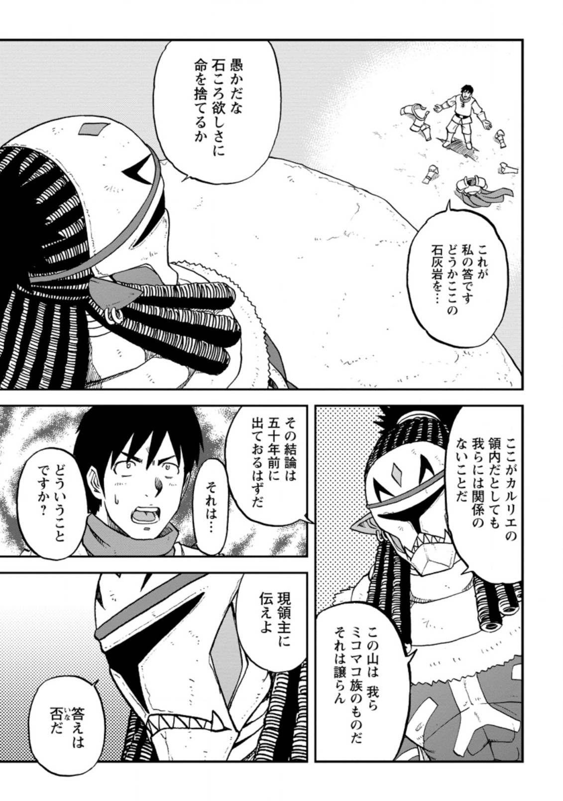 錬金貴族の領地経営 第20.1話 - Page 6