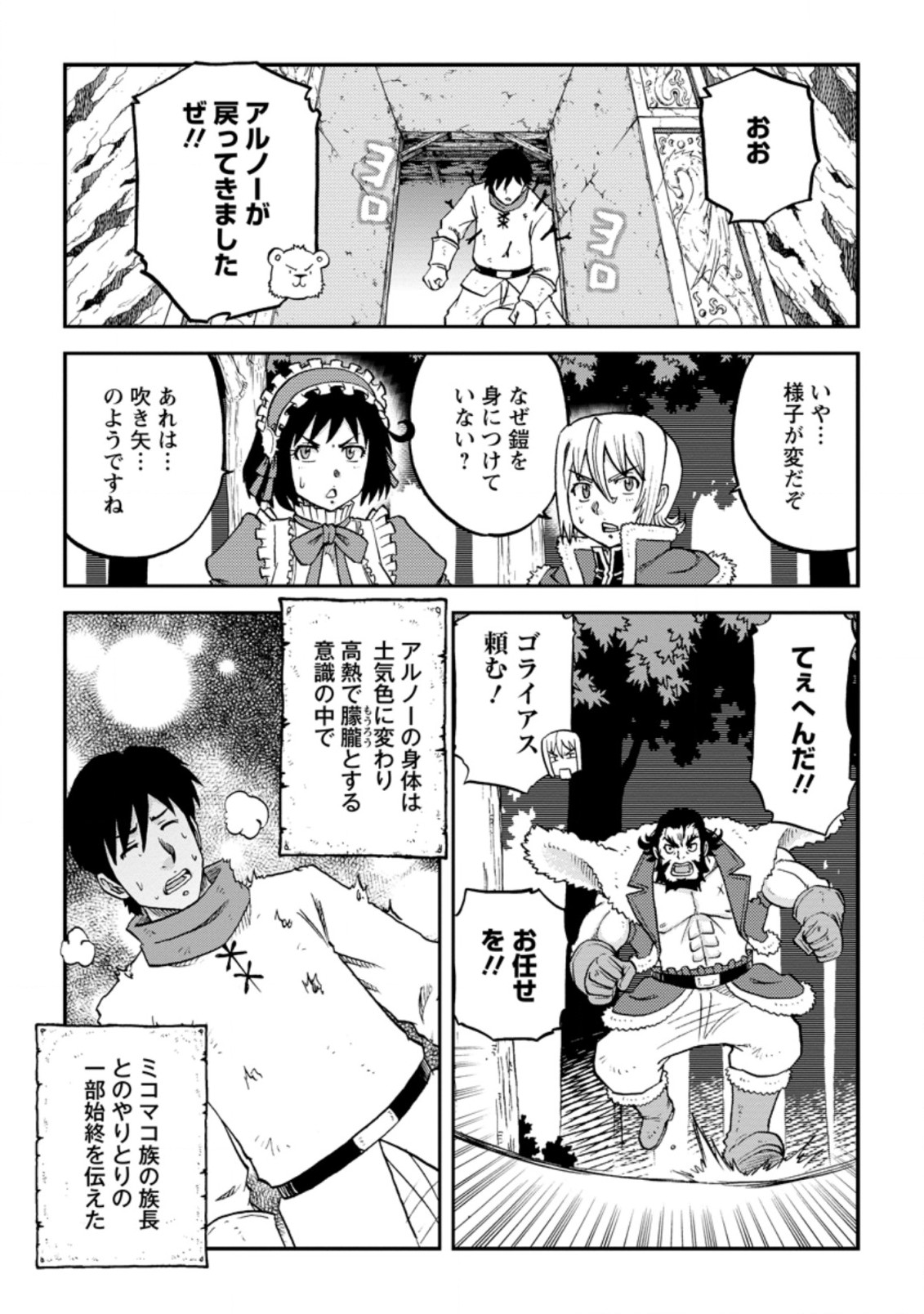 錬金貴族の領地経営 第20.1話 - Page 8