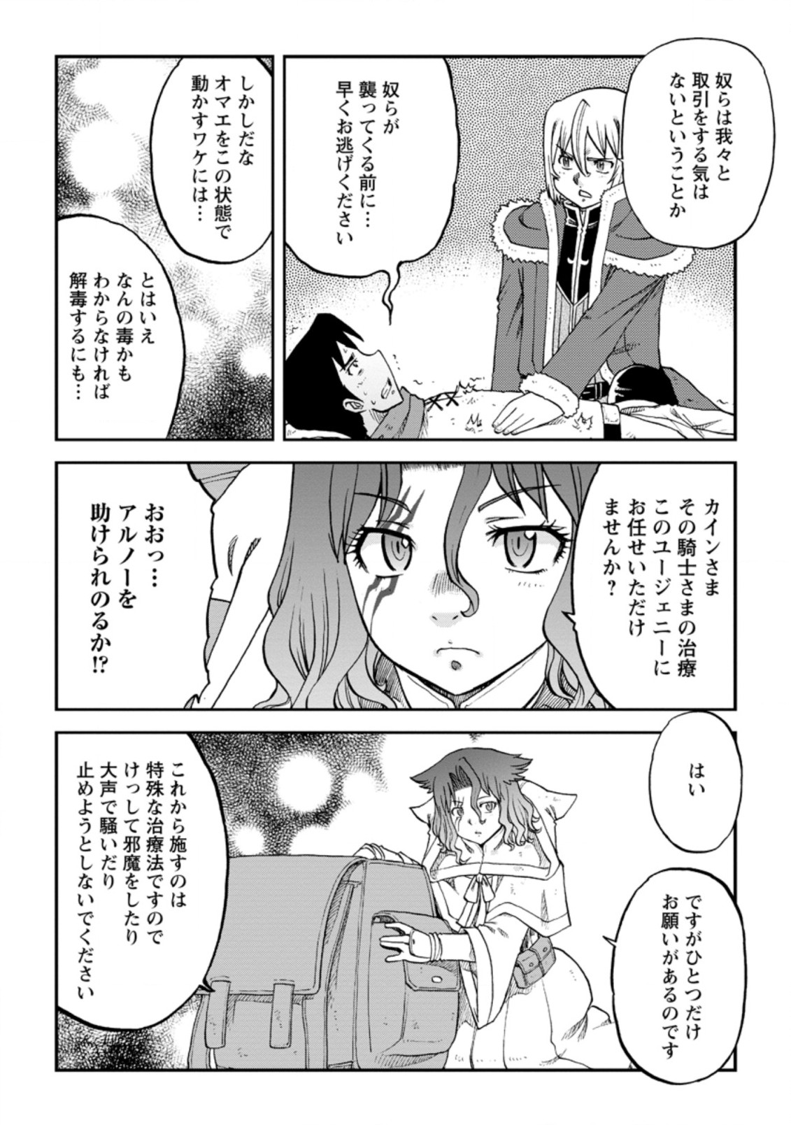 錬金貴族の領地経営 第20.1話 - Page 9