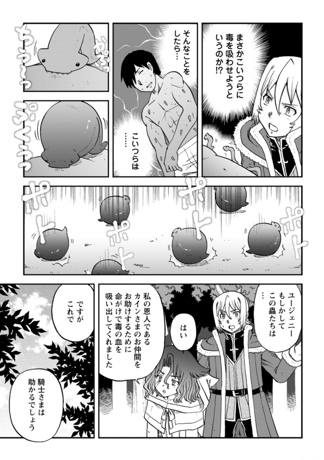 錬金貴族の領地経営 第20.2話 - Page 1