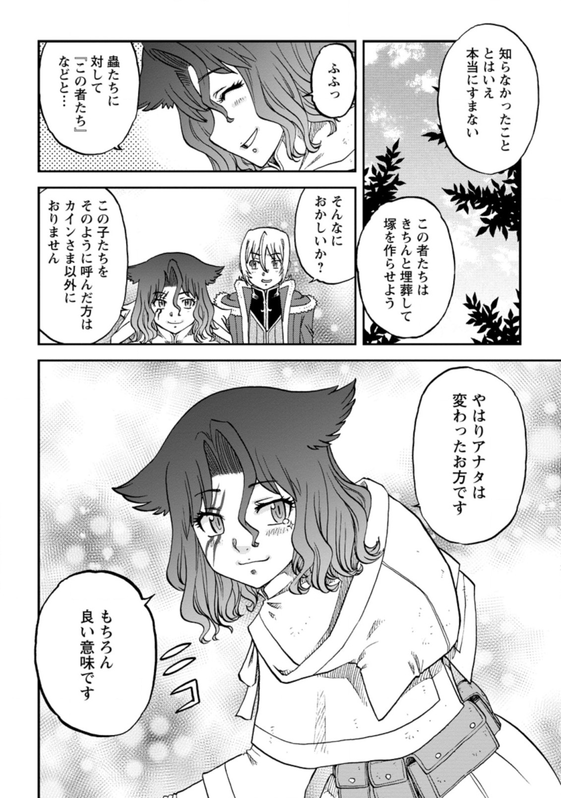 錬金貴族の領地経営 第20.2話 - Page 2