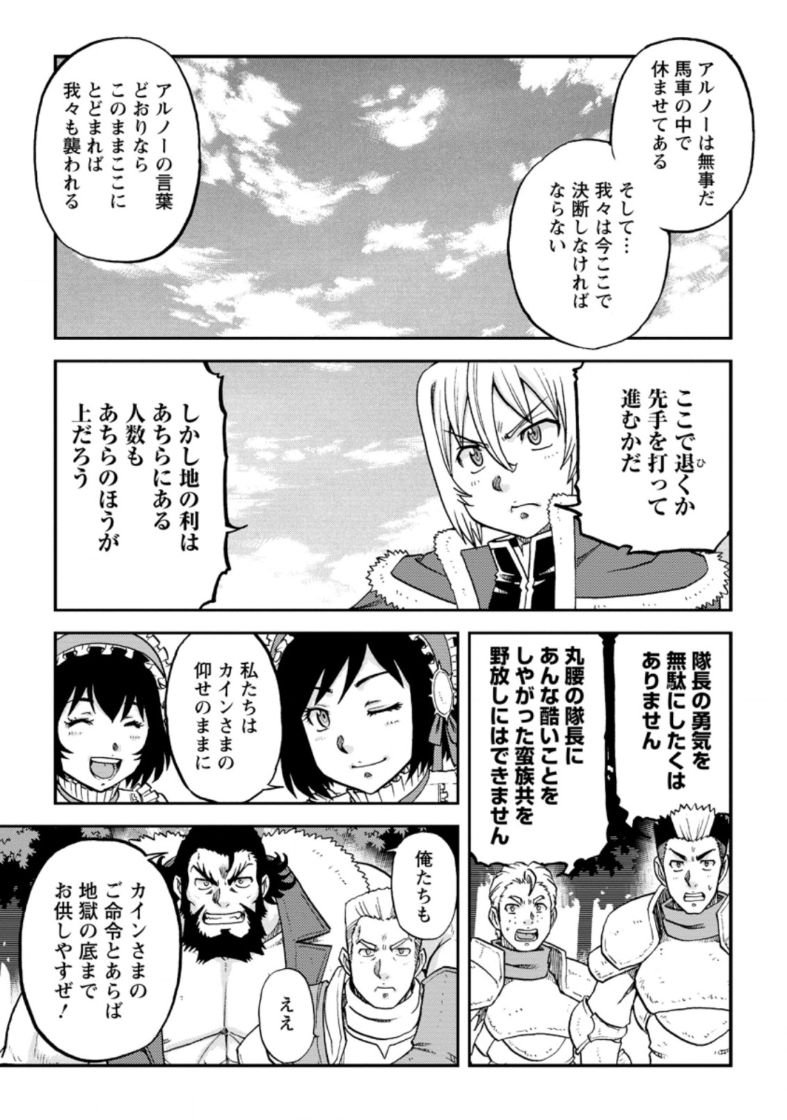 錬金貴族の領地経営 第20.2話 - Page 3