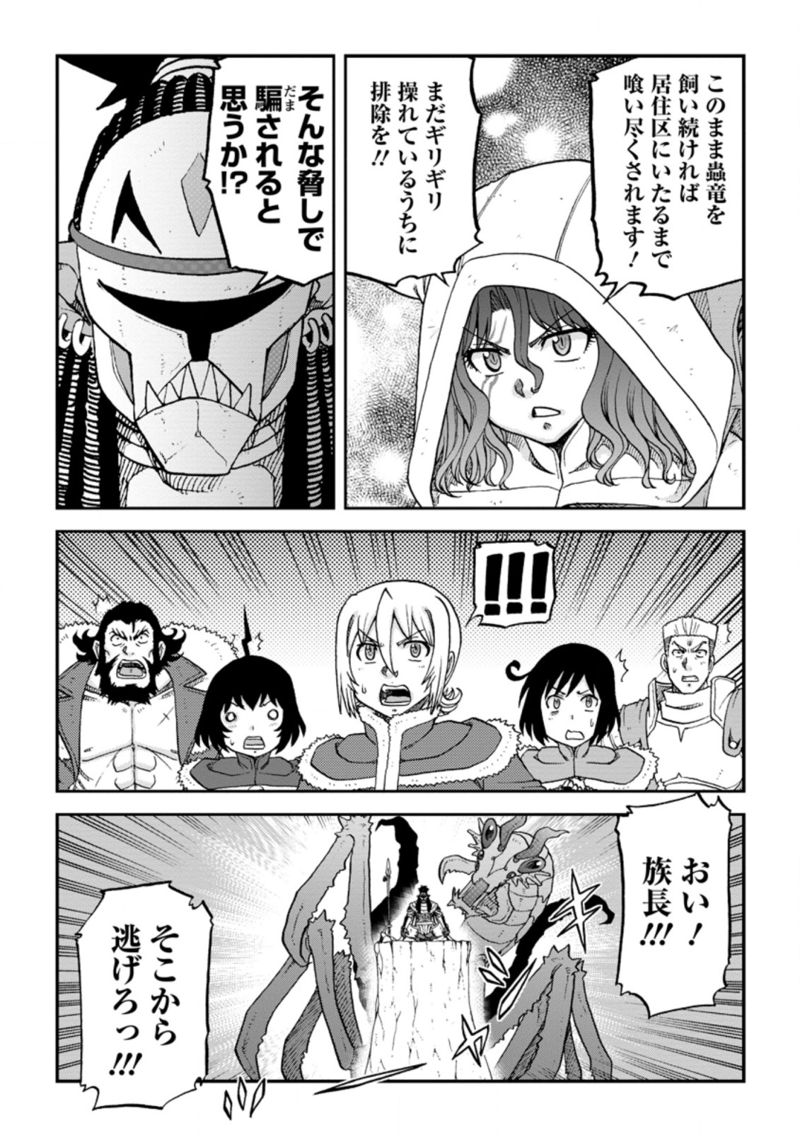 錬金貴族の領地経営 第21.2話 - Page 9