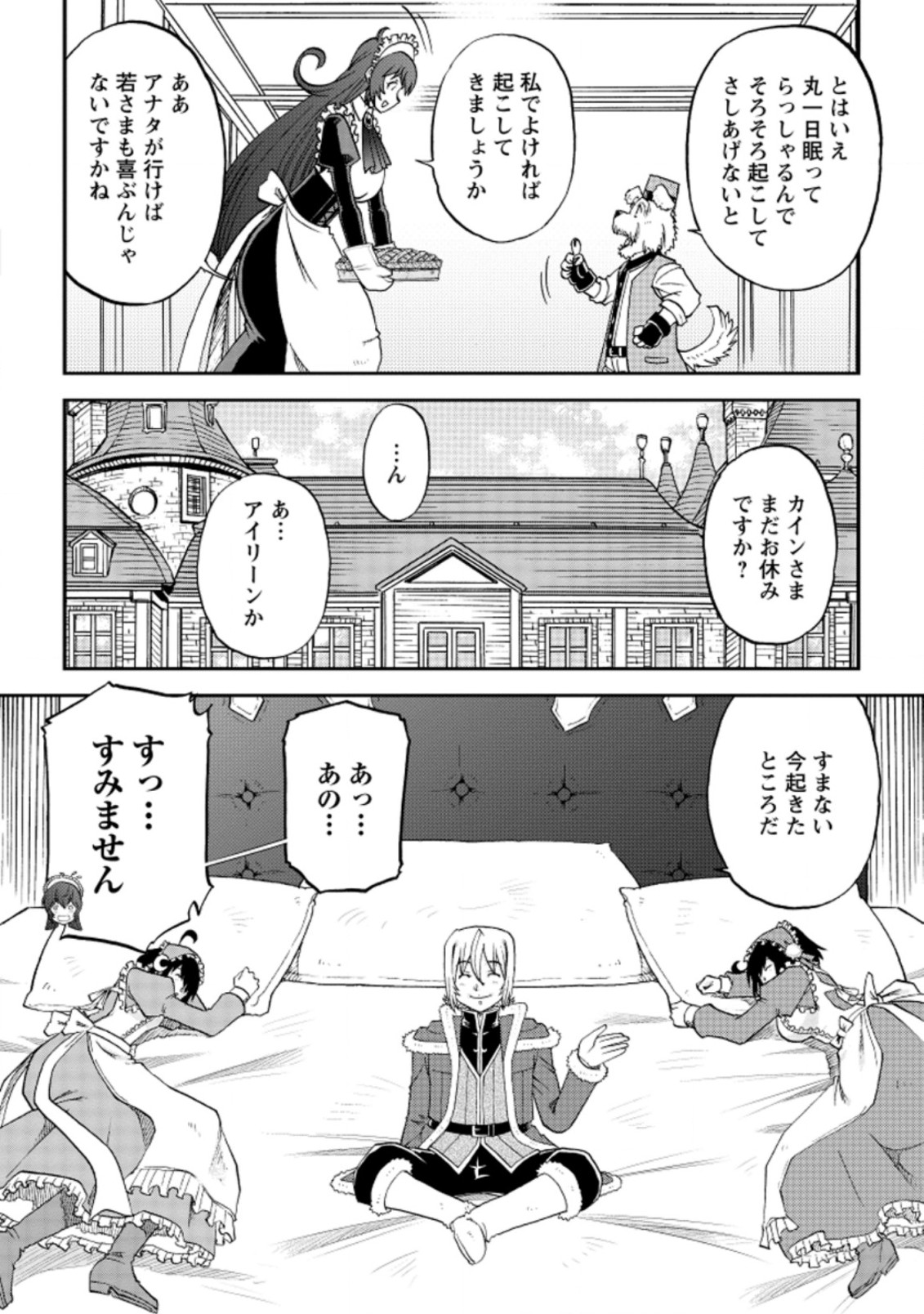 錬金貴族の領地経営 第22.3話 - Page 5