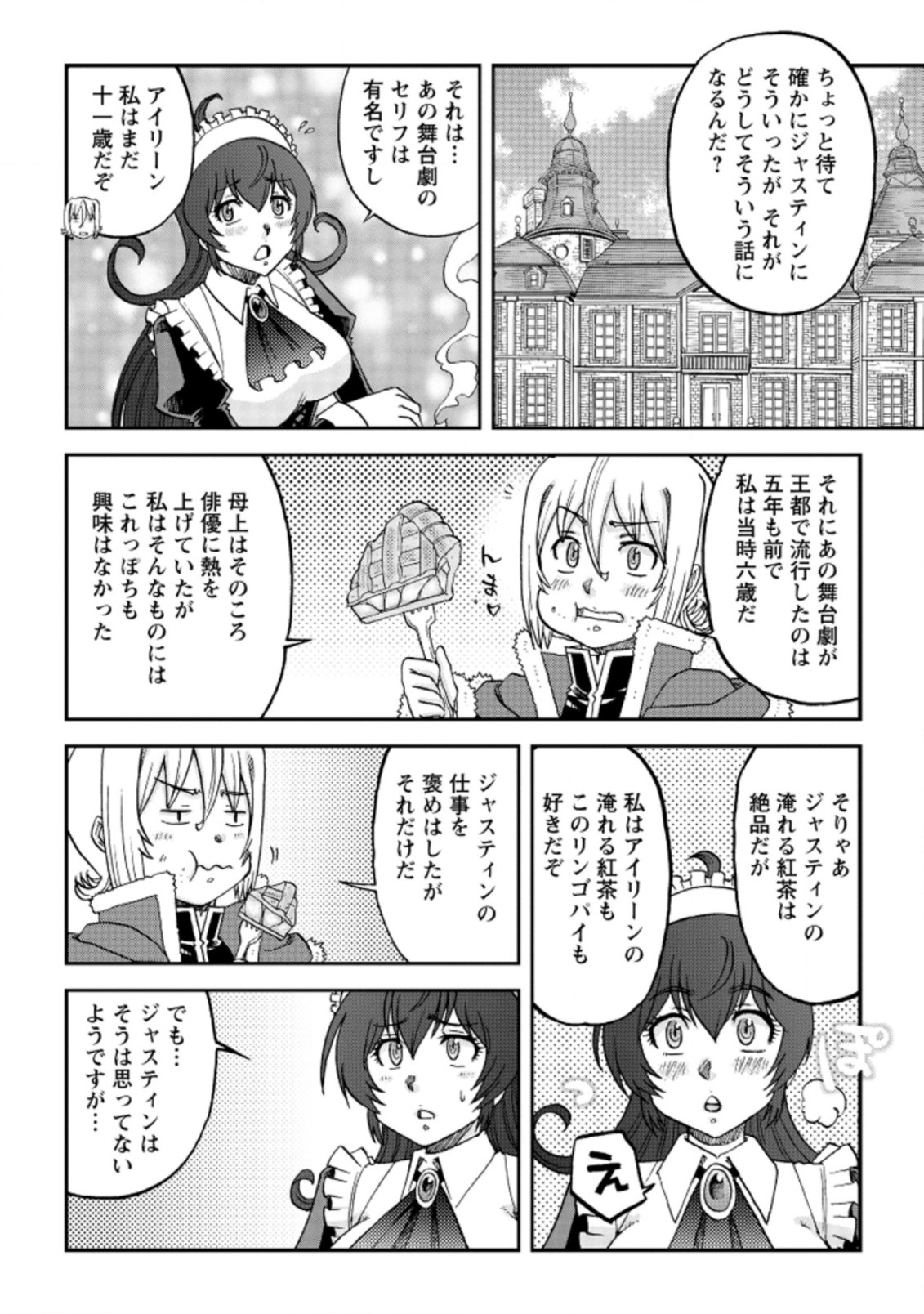 錬金貴族の領地経営 第22.3話 - Page 7