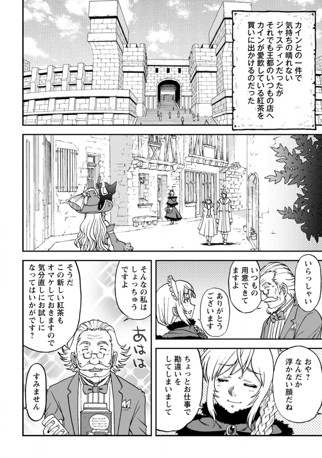 錬金貴族の領地経営 第23.1話 - Page 4