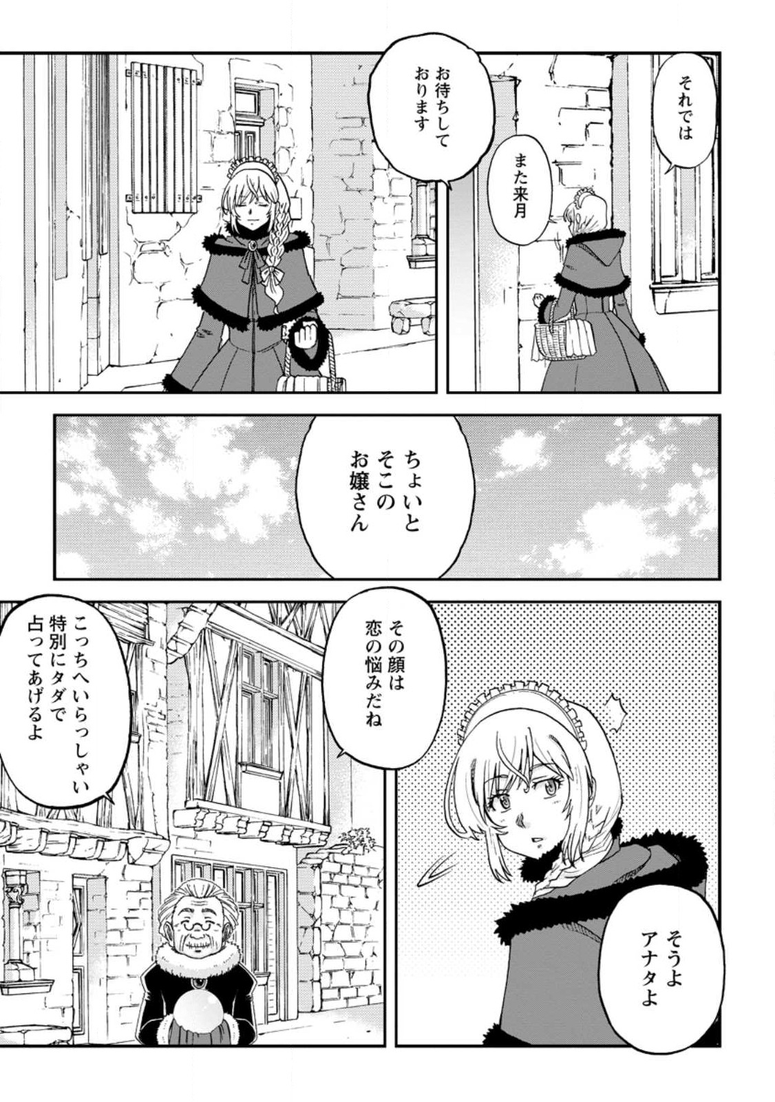 錬金貴族の領地経営 第23.1話 - Page 5