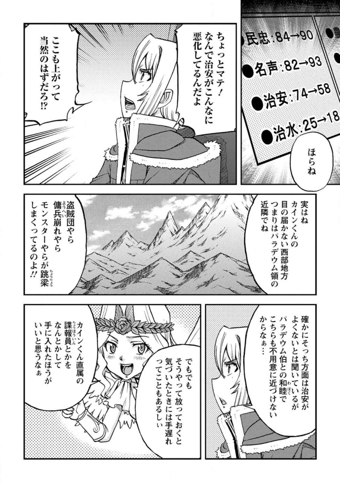 錬金貴族の領地経営 第23.1話 - Page 10