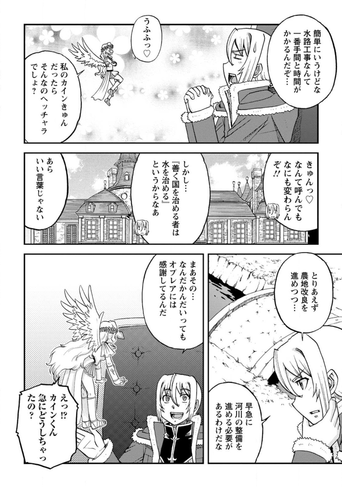 錬金貴族の領地経営 第23.2話 - Page 2