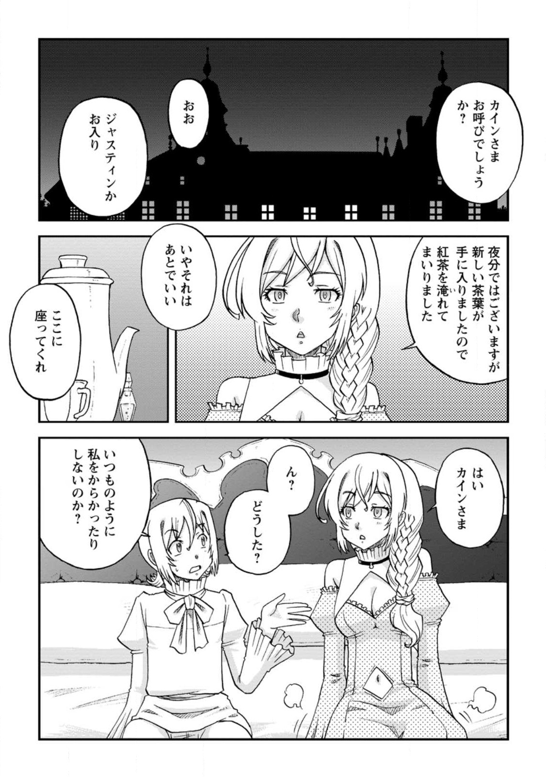 錬金貴族の領地経営 第23.2話 - Page 4