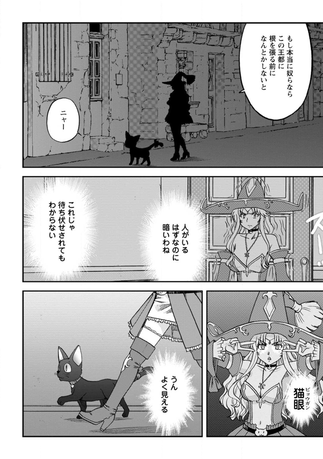 錬金貴族の領地経営 第24.1話 - Page 4