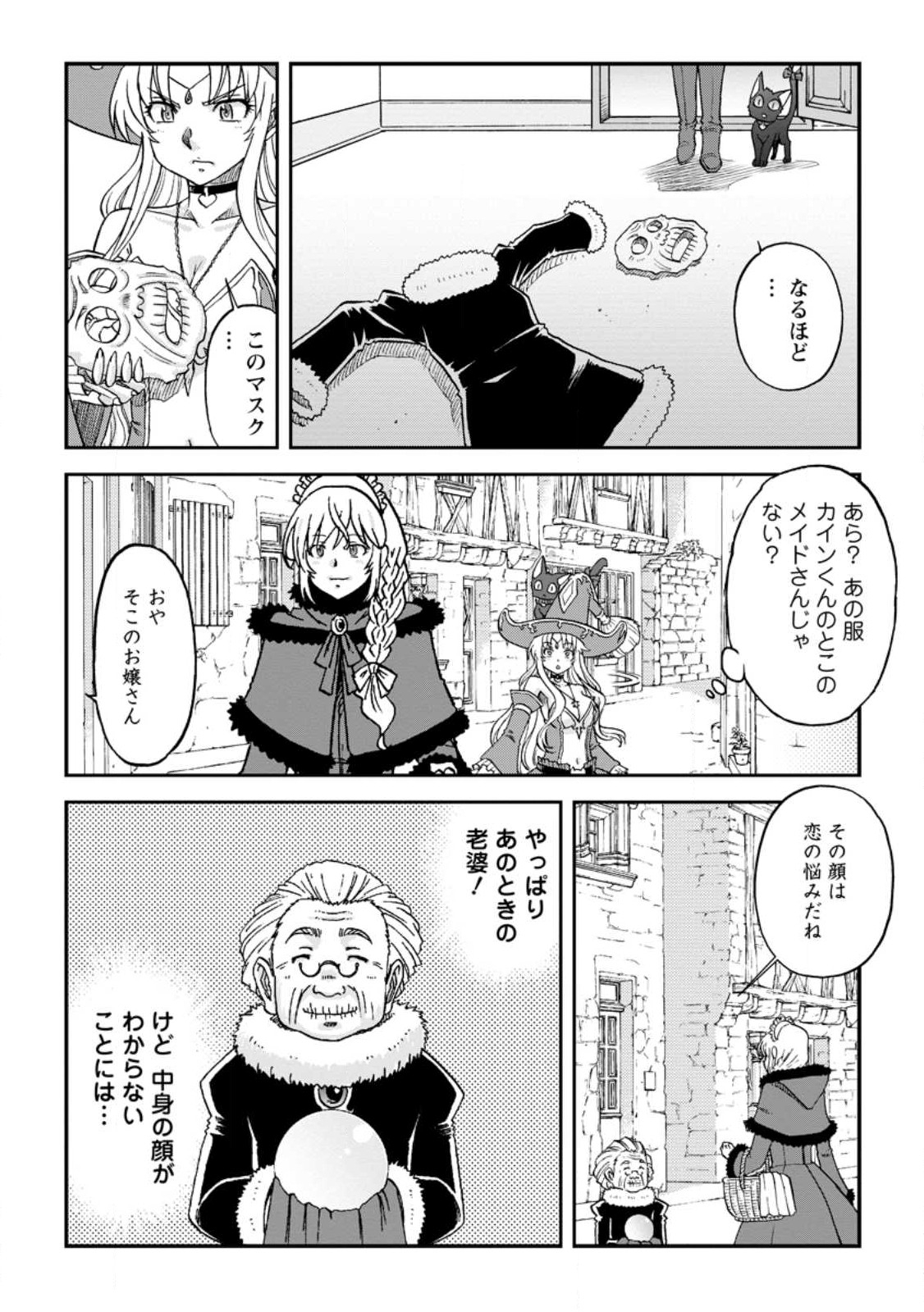 錬金貴族の領地経営 第24.1話 - Page 10